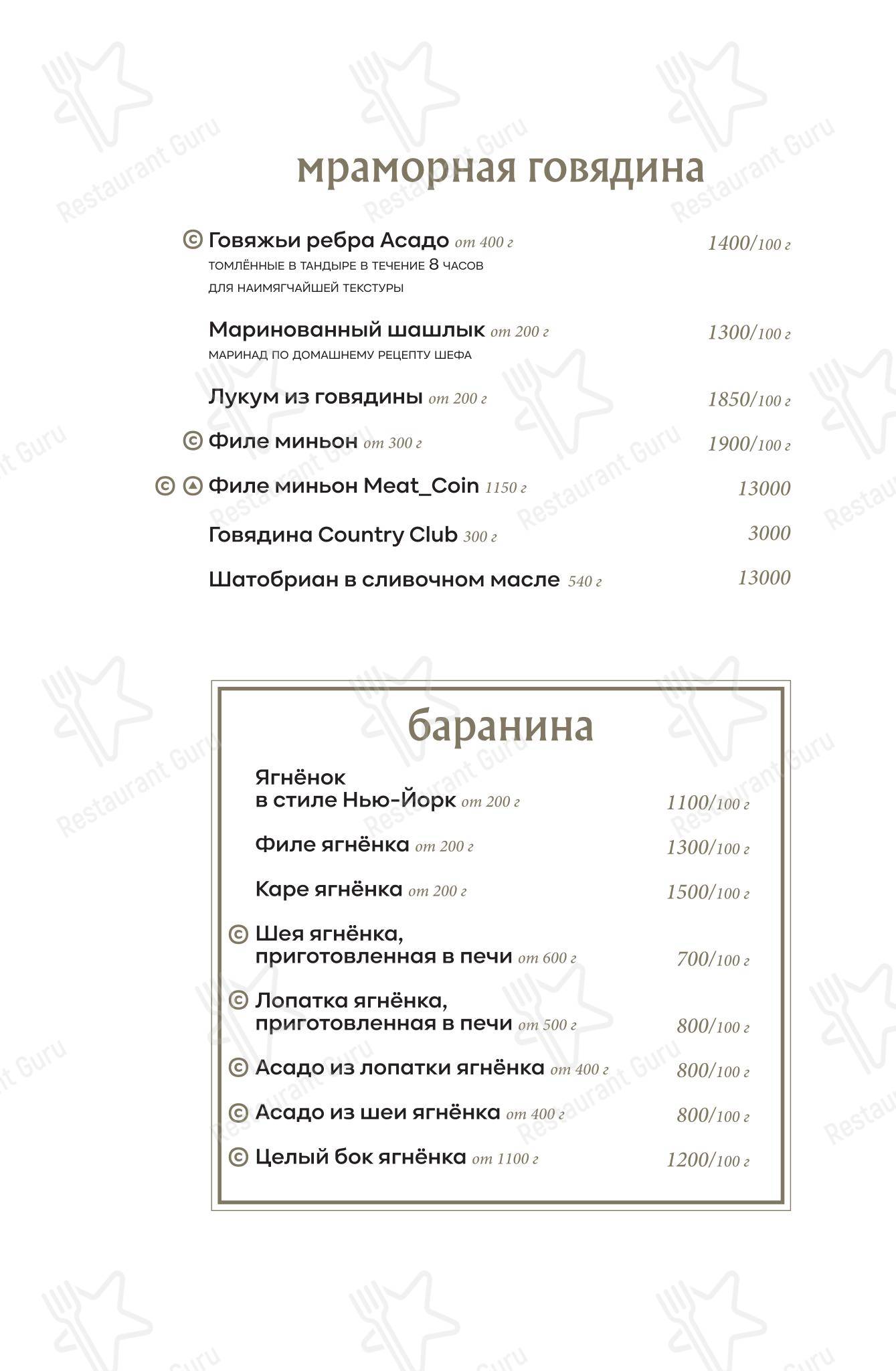 Меню ресторана Meat_Coin