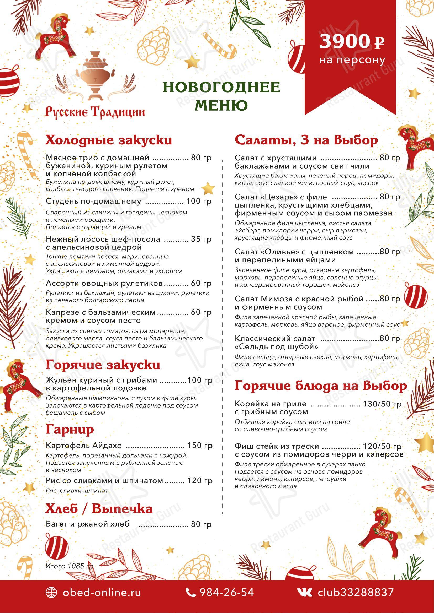 Меню кафе Наутилус