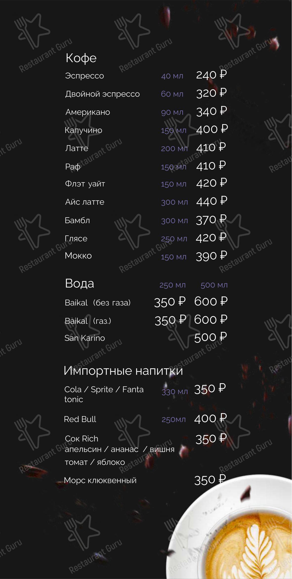 Меню паба и бара Небо Лаундж - Меню напитков