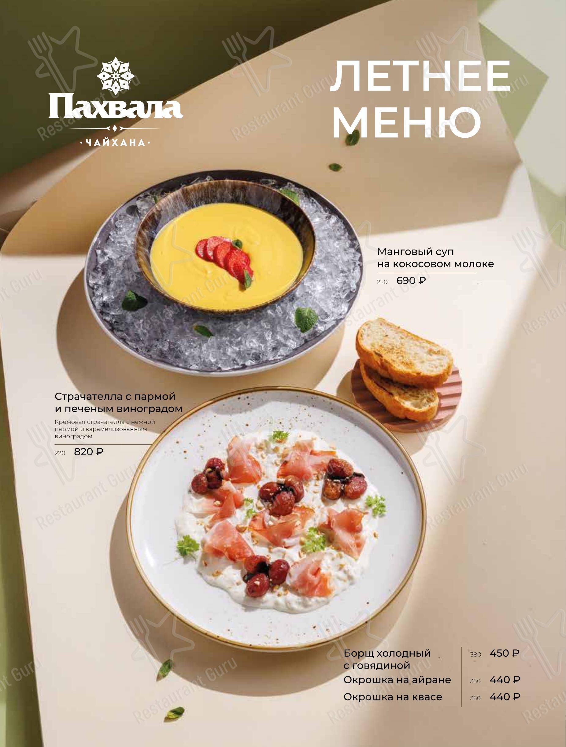 Пахвала в Санкт-Петербурге - Основное меню
