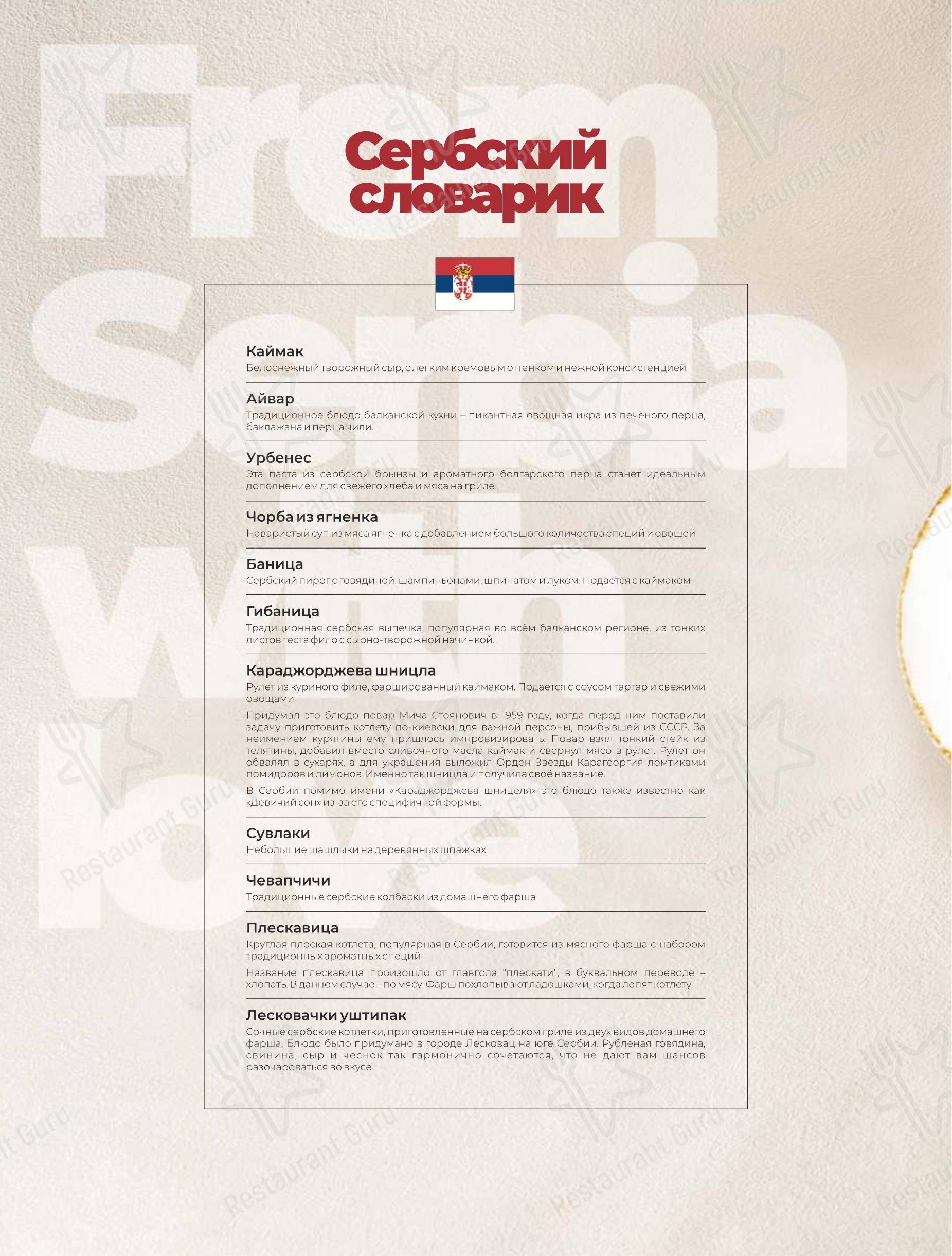 Меню напитков ресторана Пахвала в Санкт-Петербурге