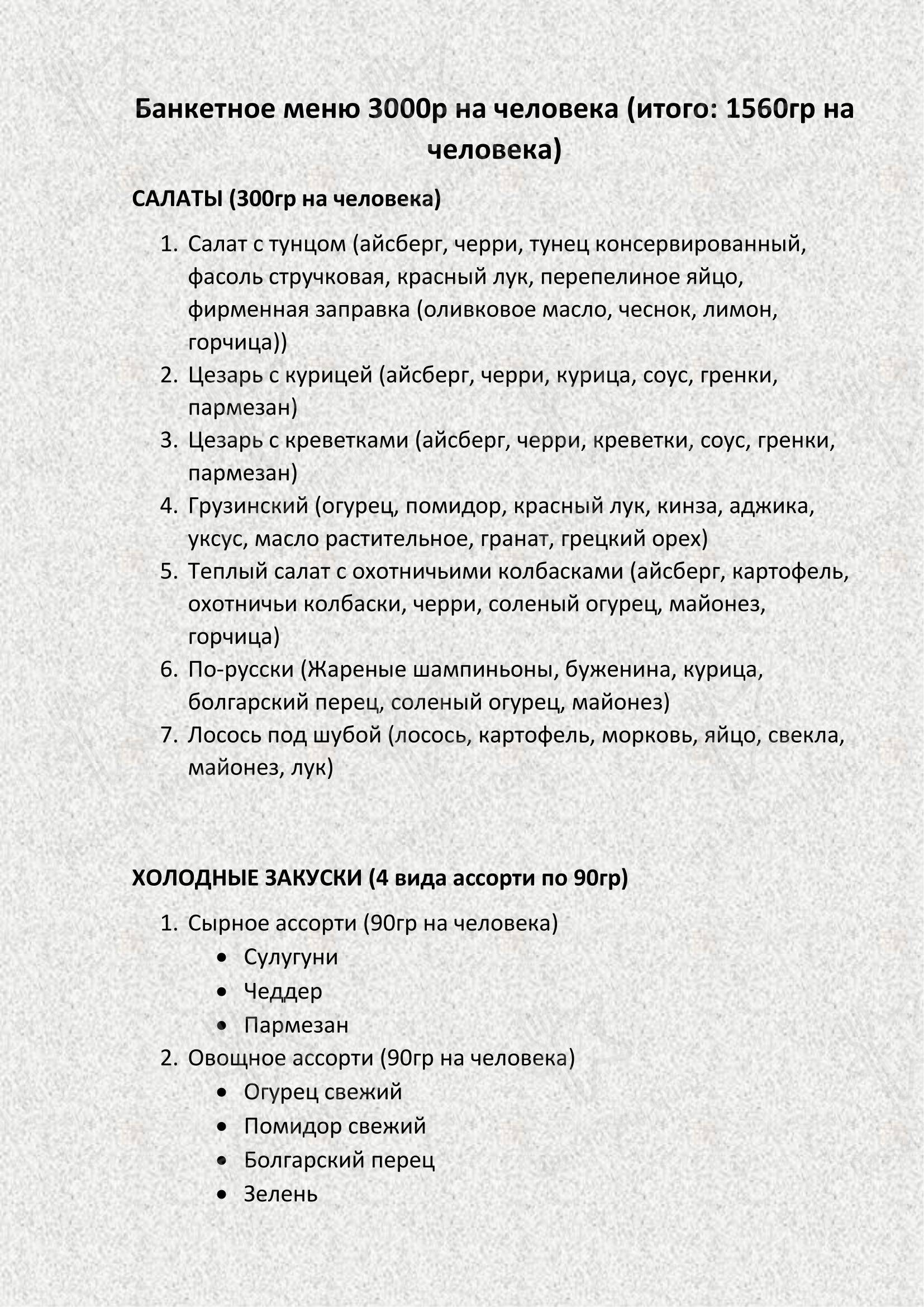 Меню кафе Паста&Пури - Детское