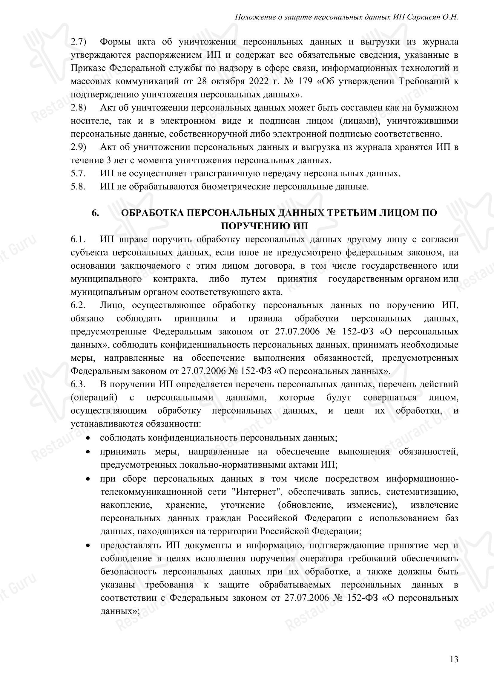 Меню ресторана ПиЦарица