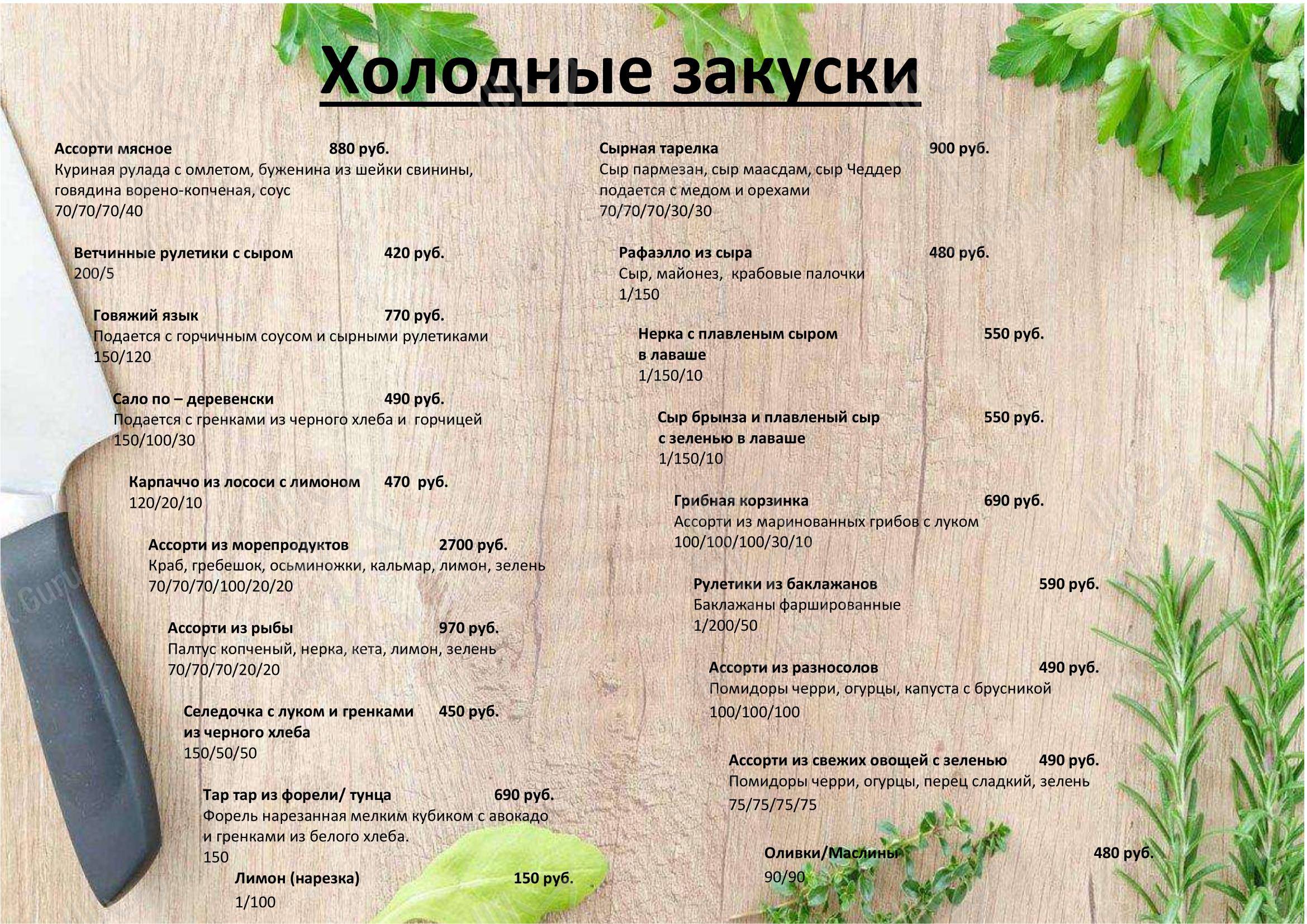 Plaza Cafe в Артеме - Меню