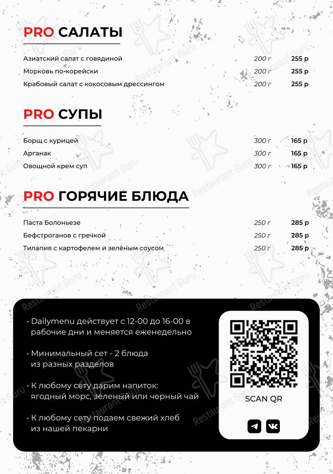 Ночное меню ресторана Proмясо и рыбу в Твери