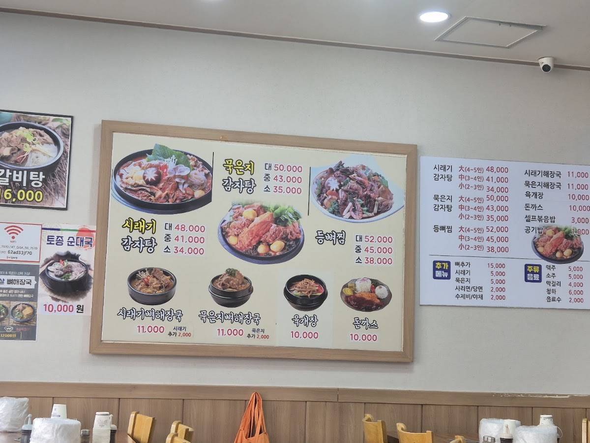풍미감자탕 меню
