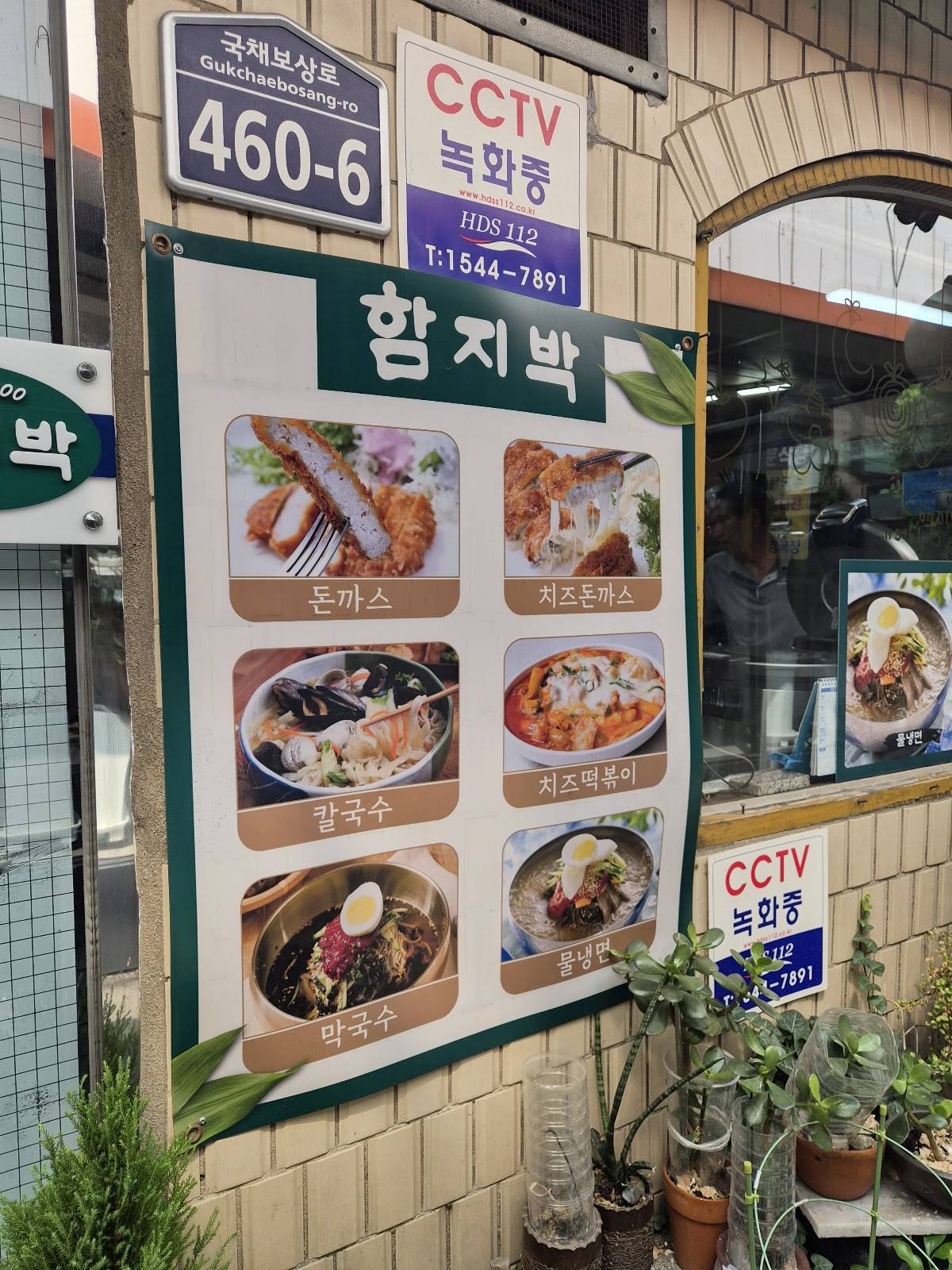 함지박 меню