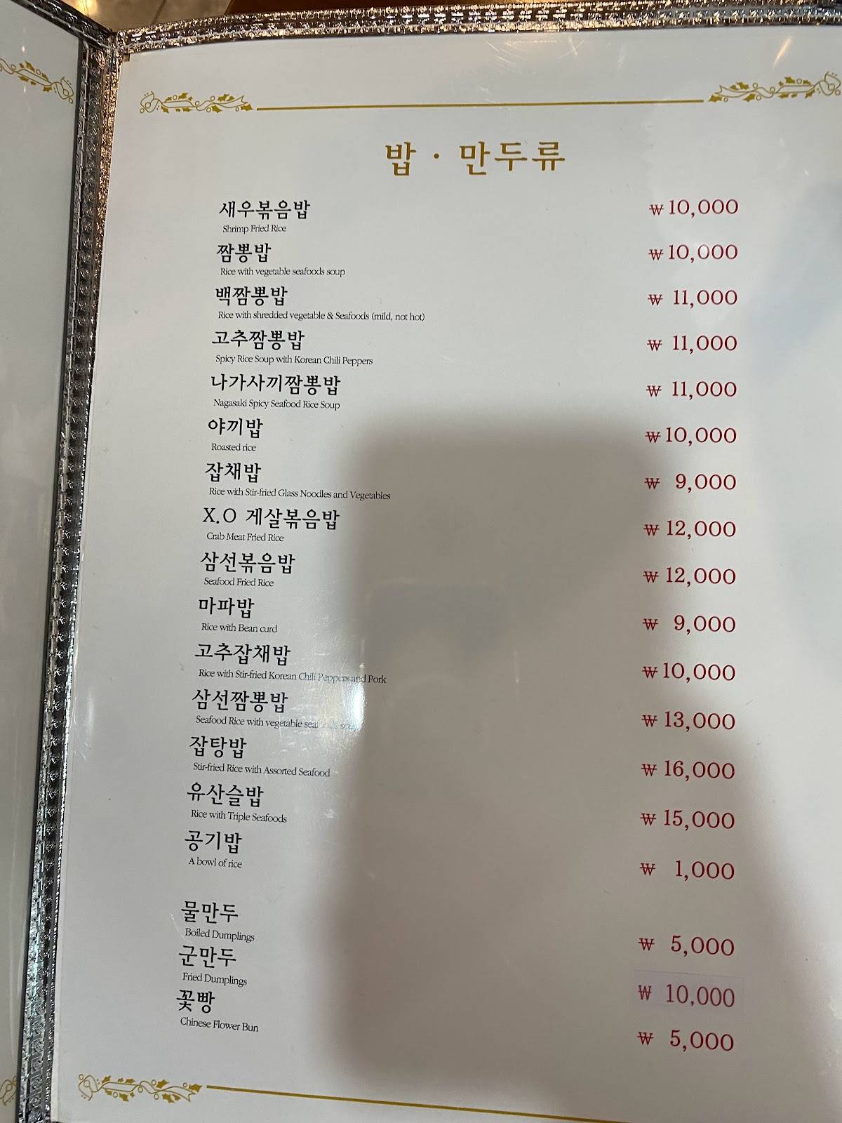취팔선 본점 меню