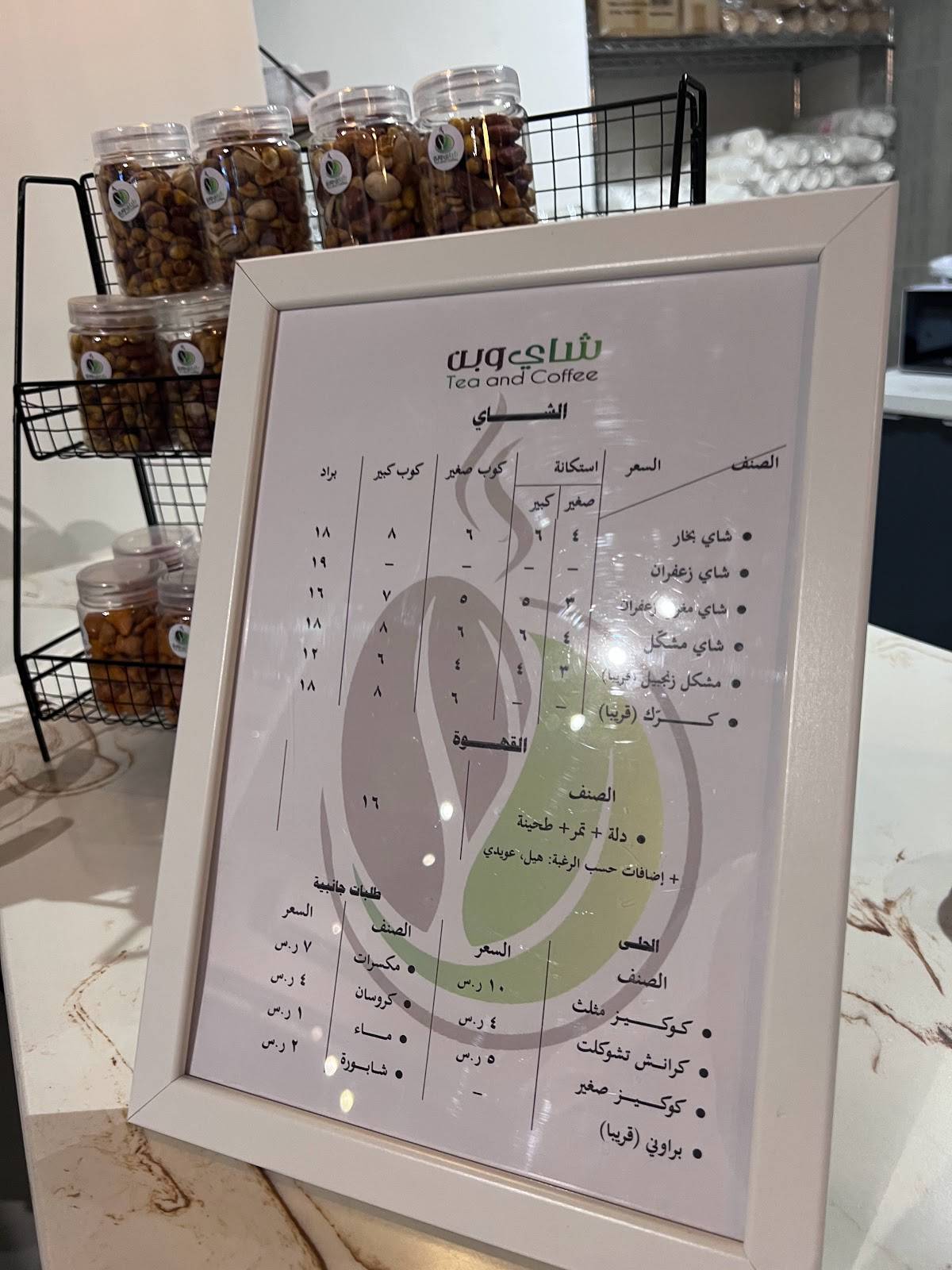 شاي وبُن меню