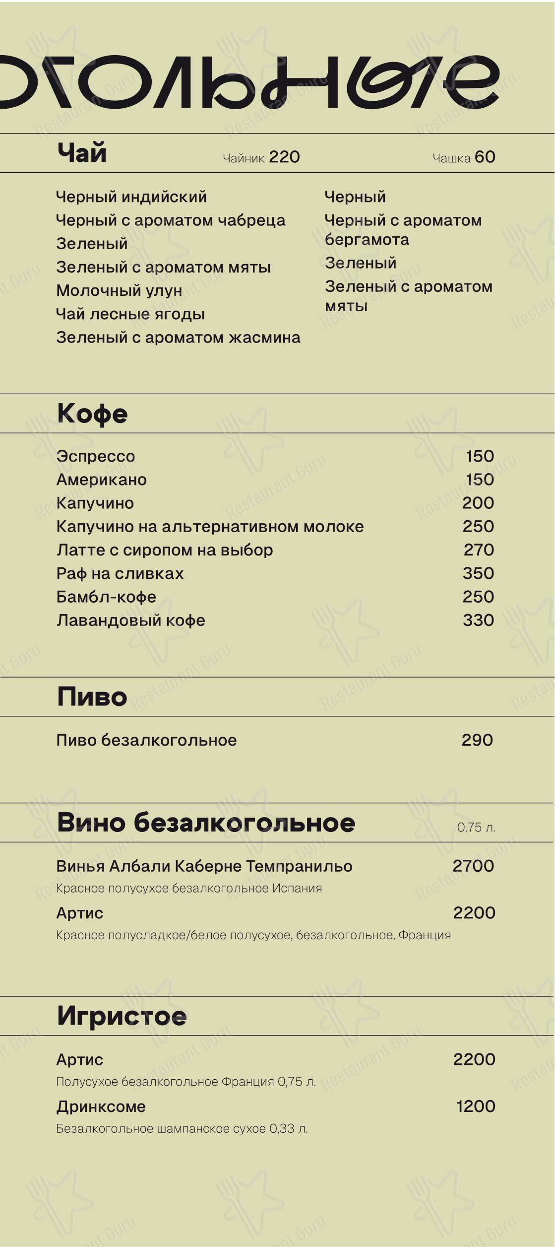 Коктейльная карта кафе Самое популярное кафе в Кирове