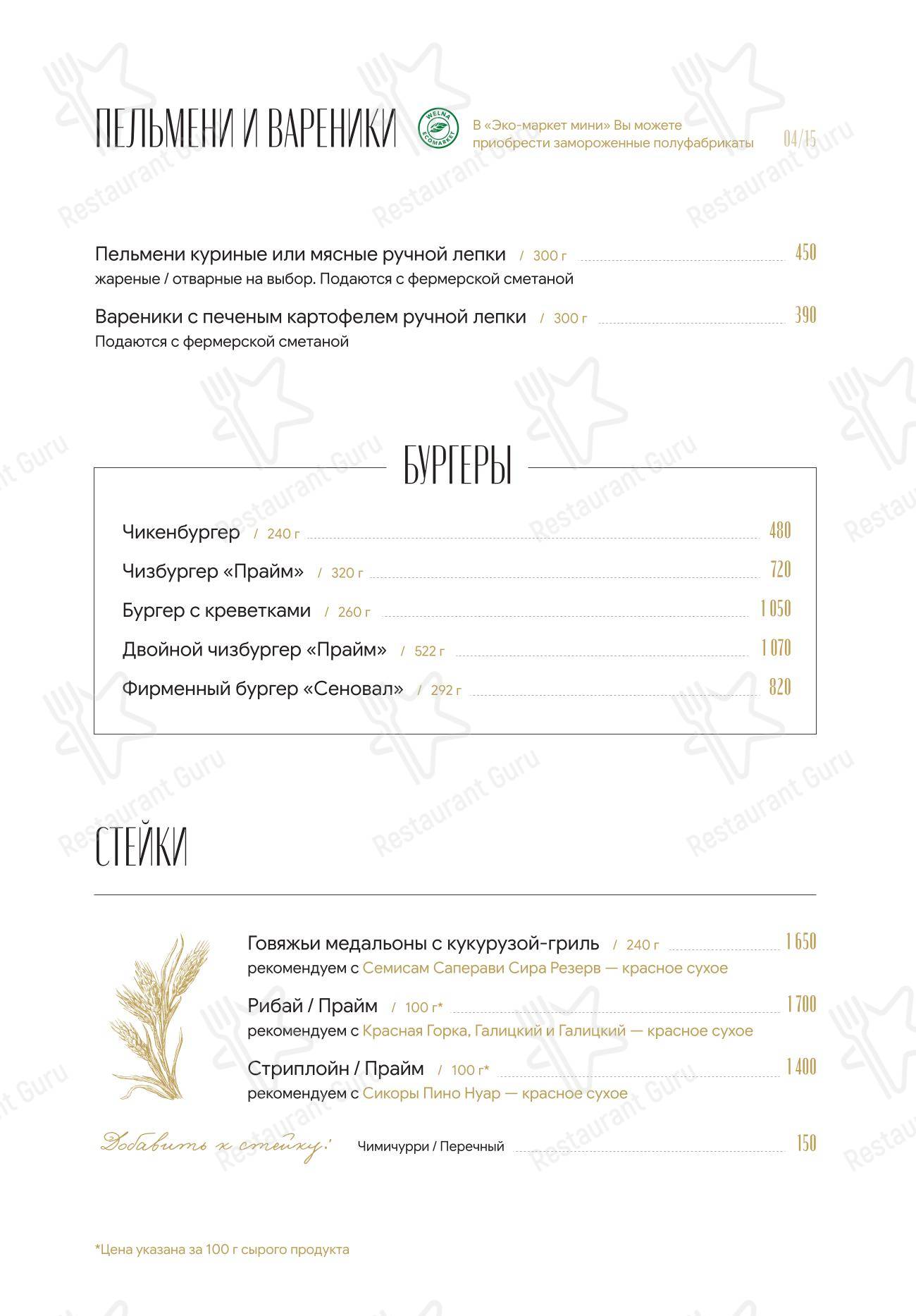 Restaurant Menu ресторана Сеновал в Тарусе
