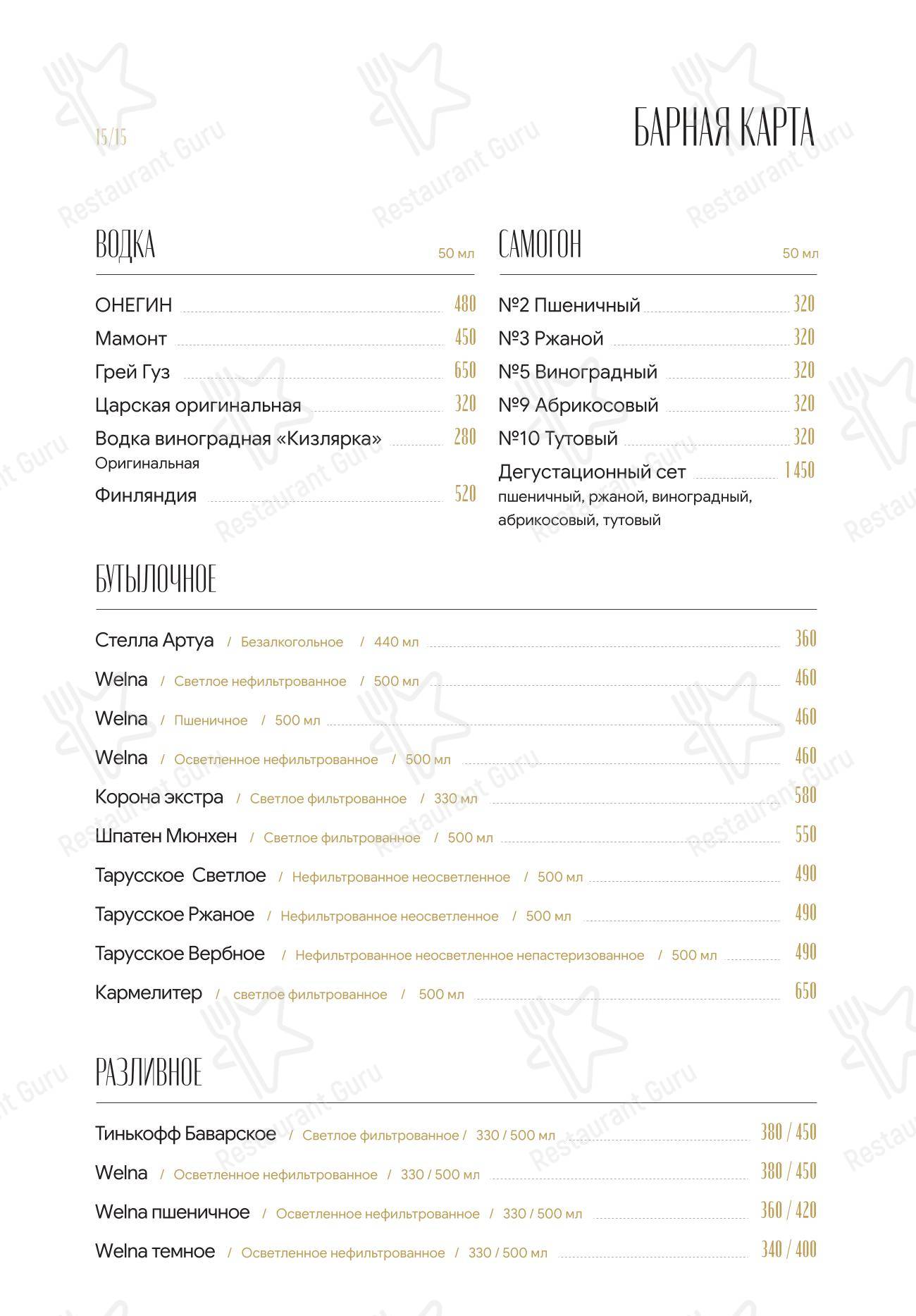 Сеновал в Тарусе - Restaurant Menu