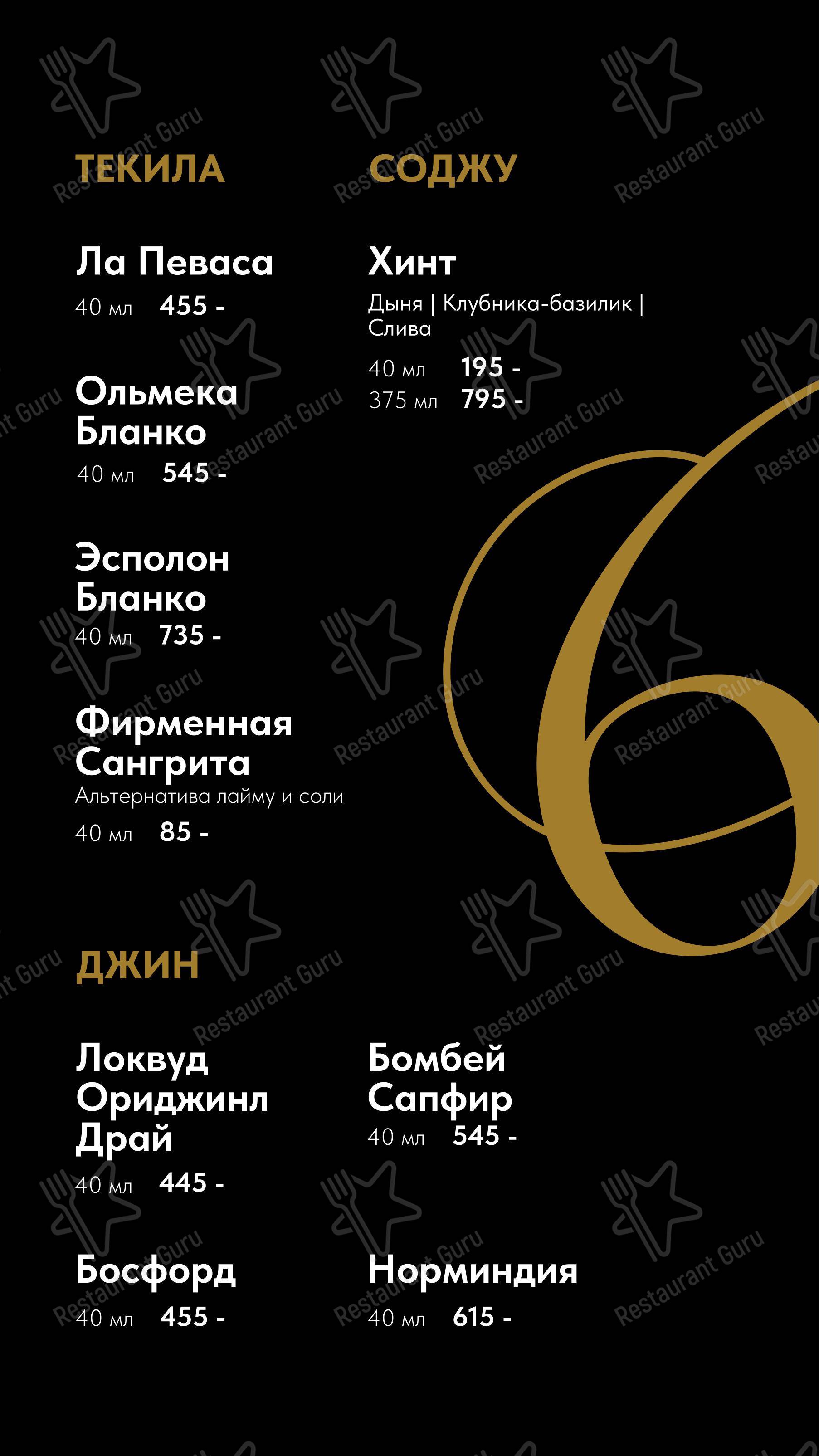 菜单 паба и бара Soloway в Уфе