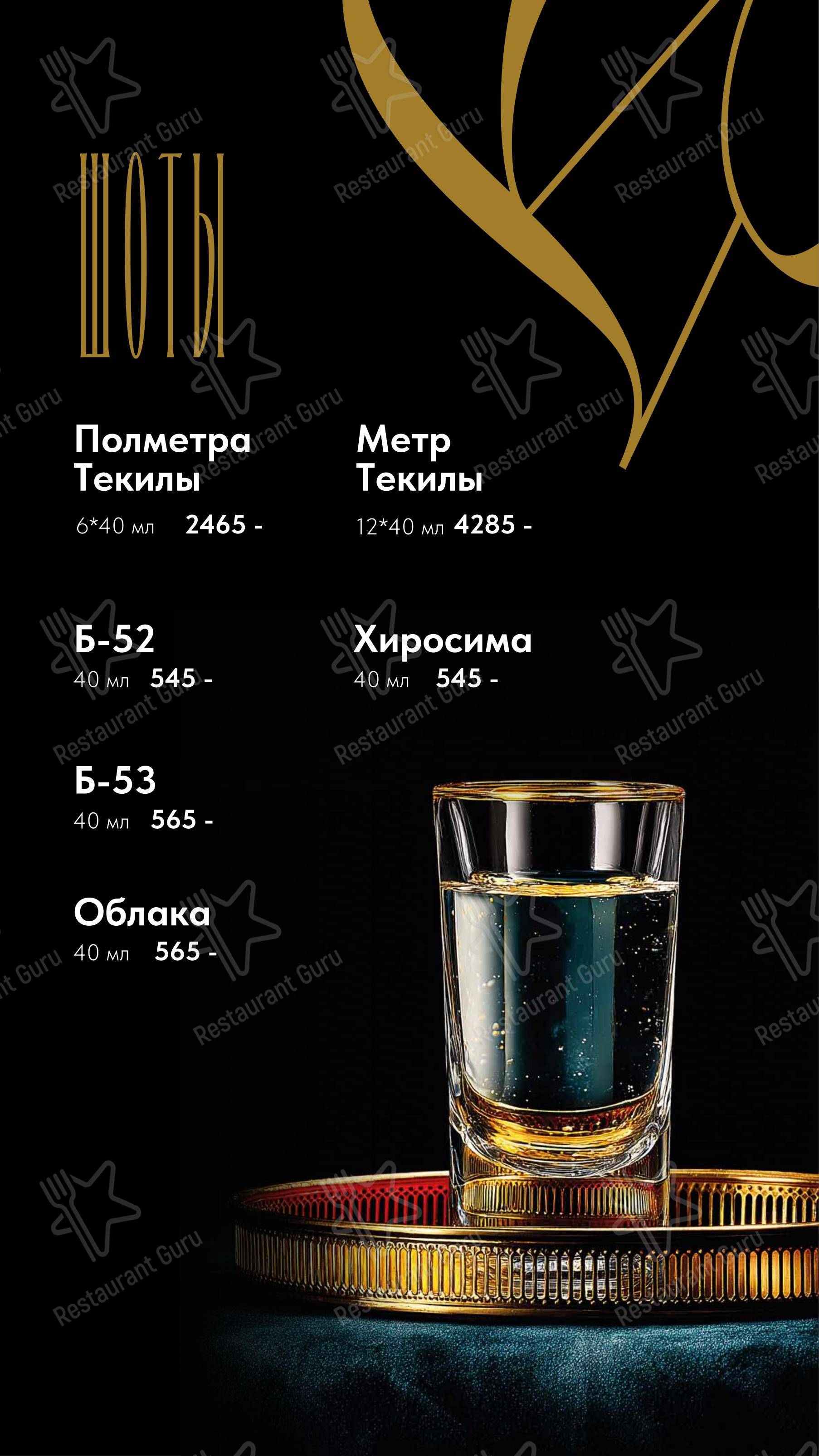 菜单 паба и бара Soloway