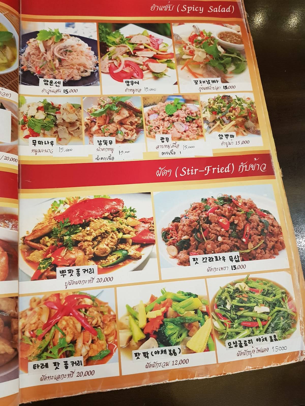 타이스마일 меню