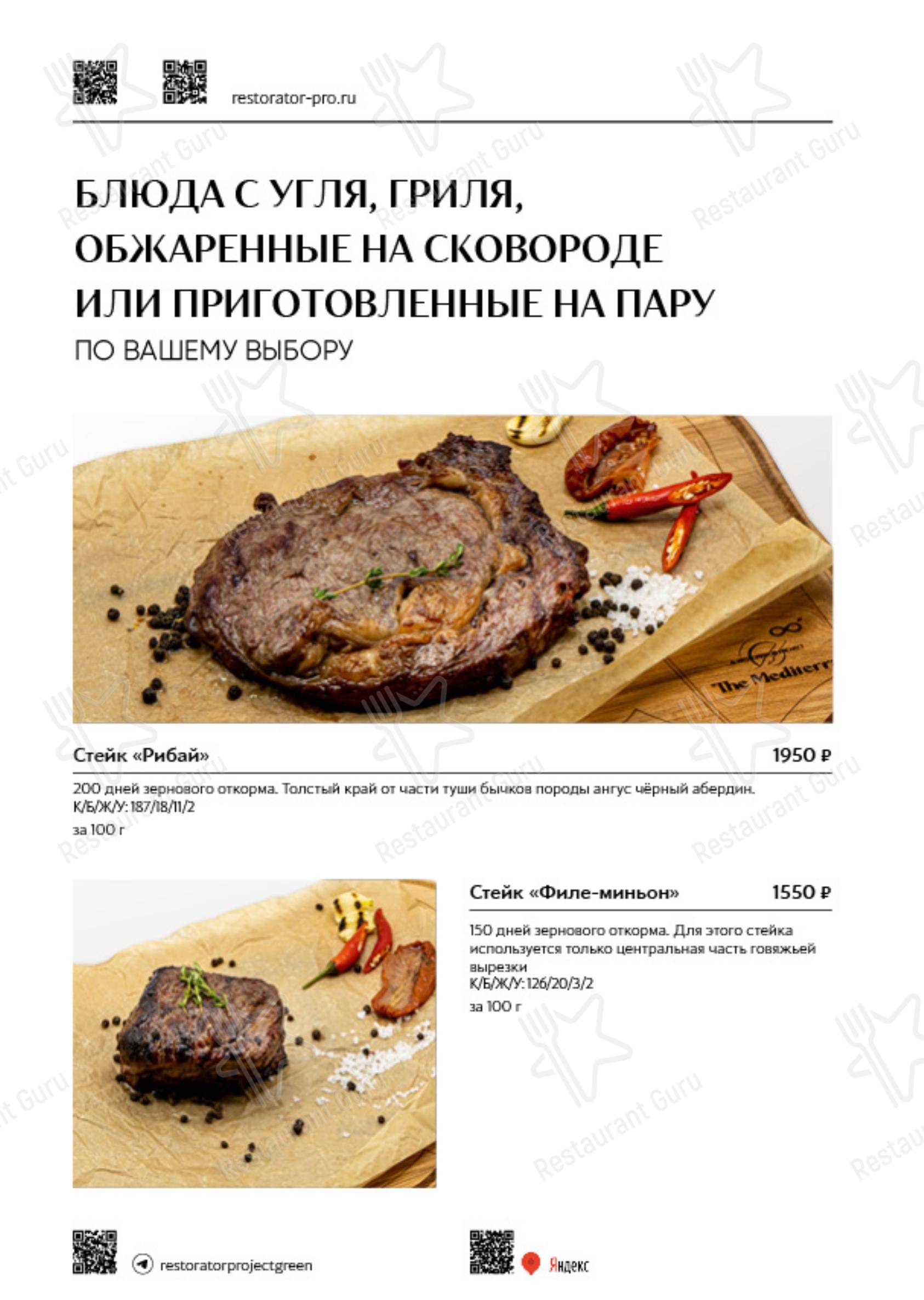 Меню напитков ресторана The Mediterra Green