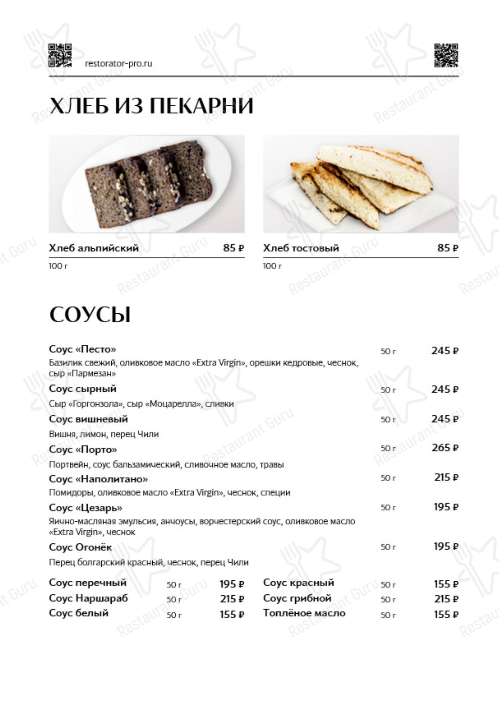 The Mediterra Green в Геленджике - 菜单