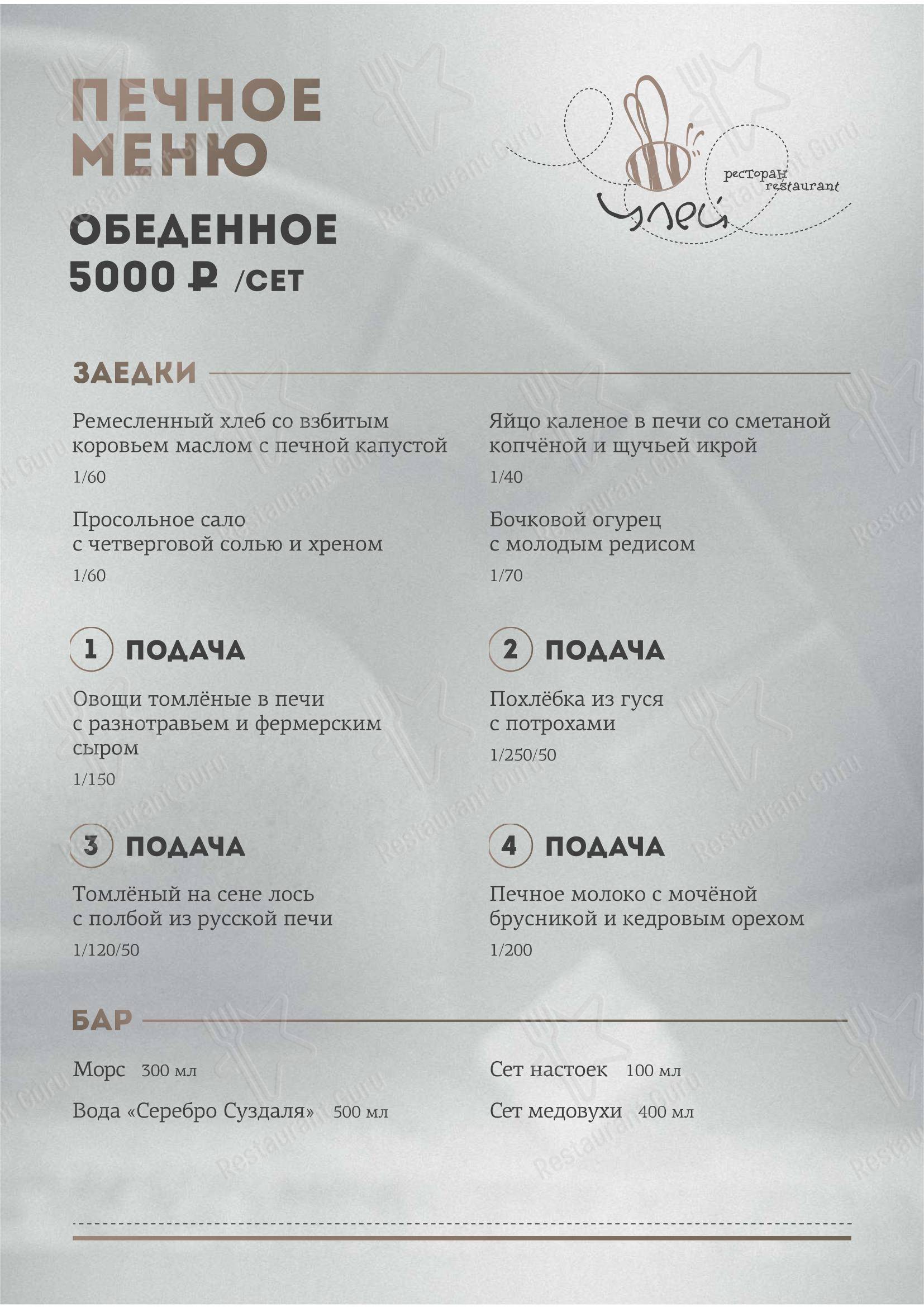 Меню напитков ресторана Улей в Суздале