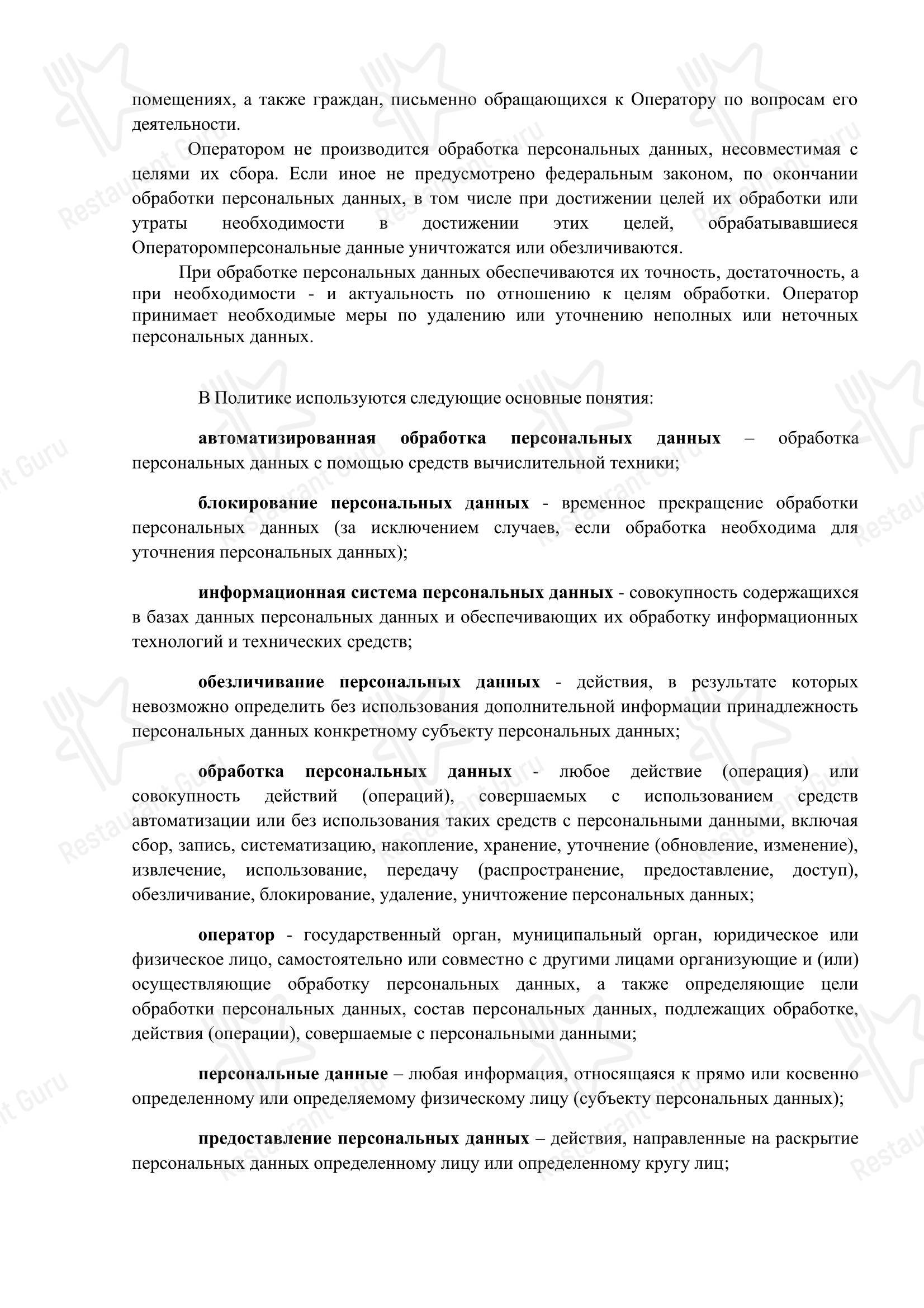 Меню ресторана Улыбка, Ресторан
