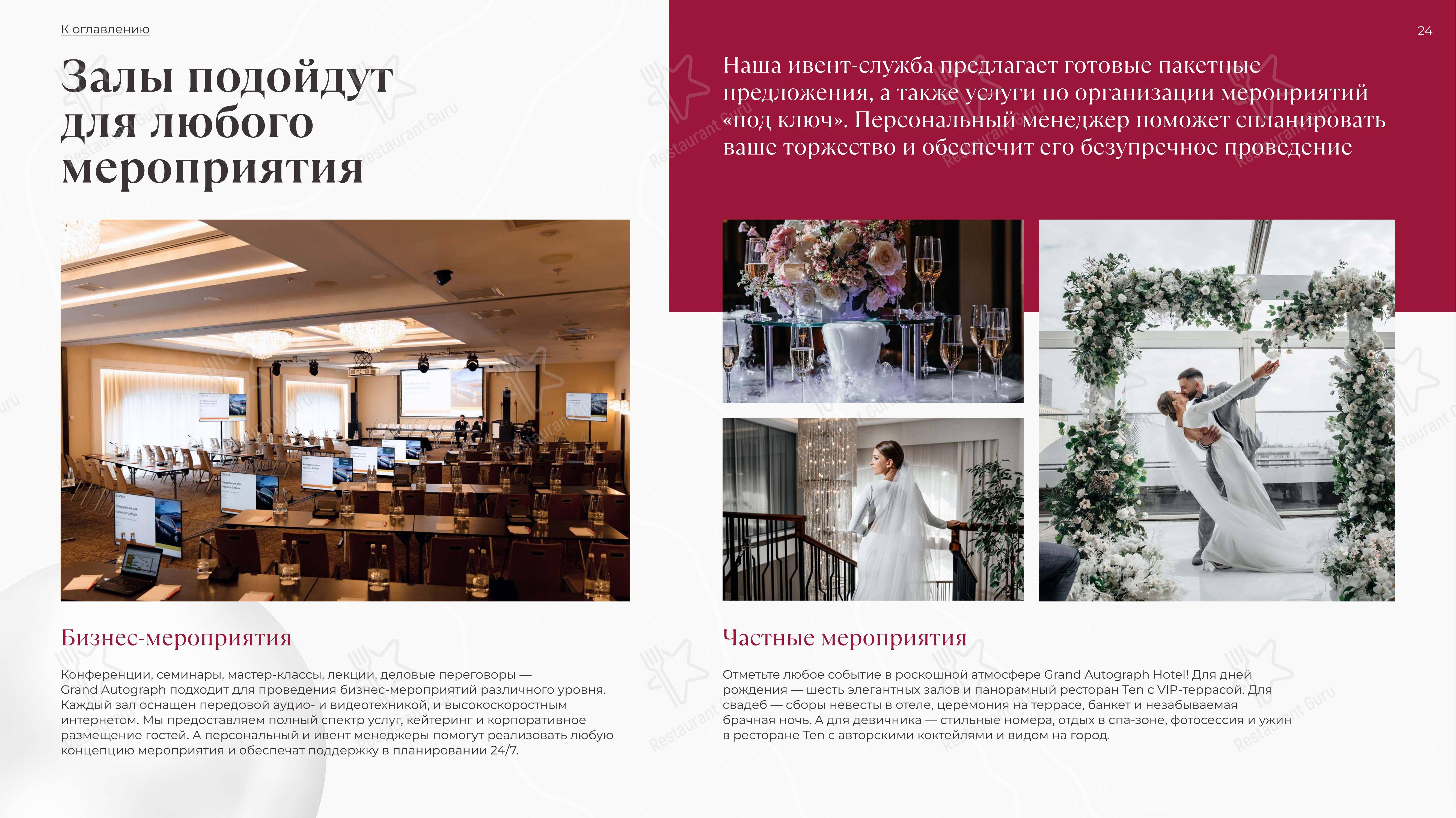 Увертюра в Новосибирске - Меню