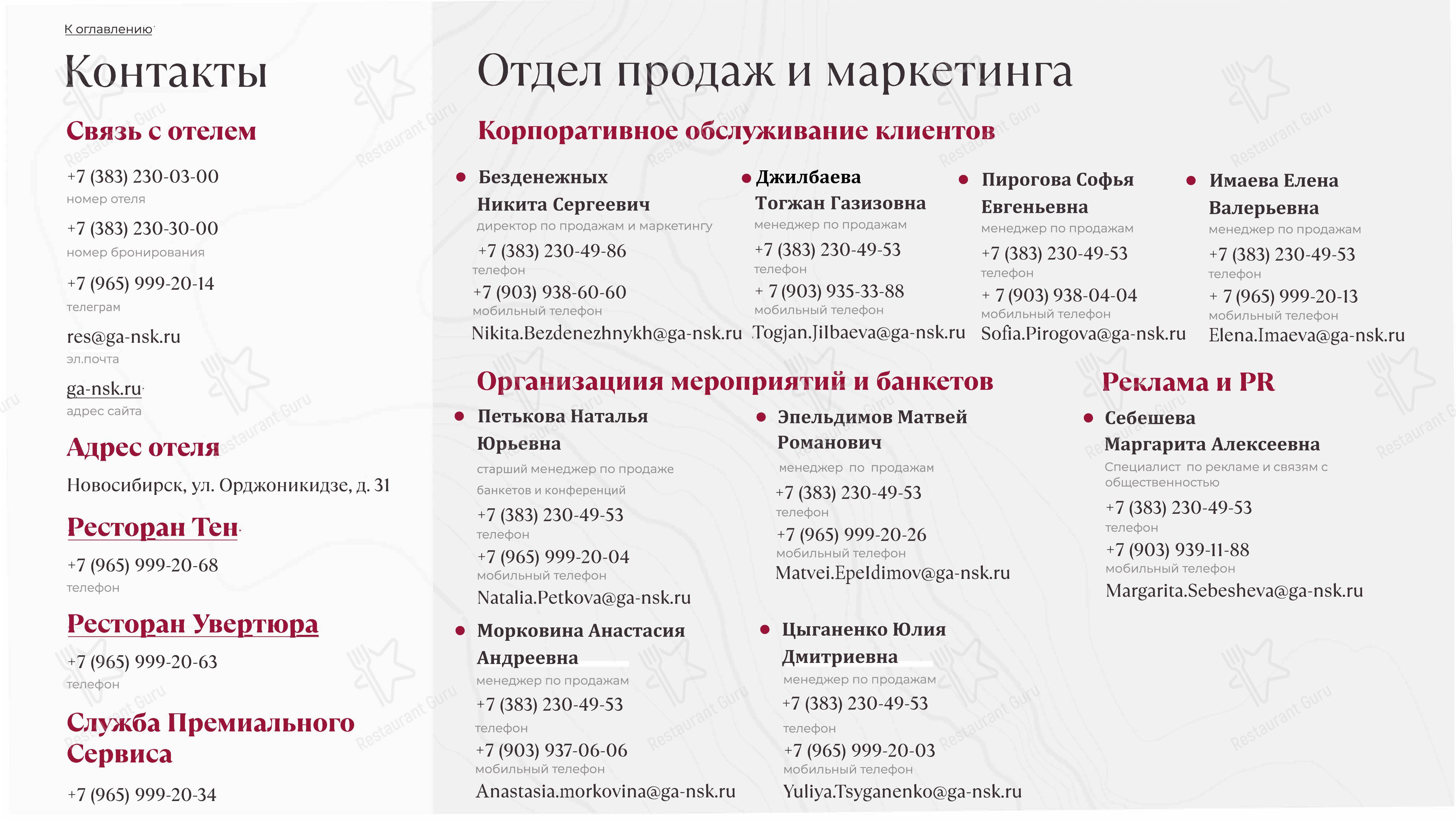 Меню ресторана Увертюра