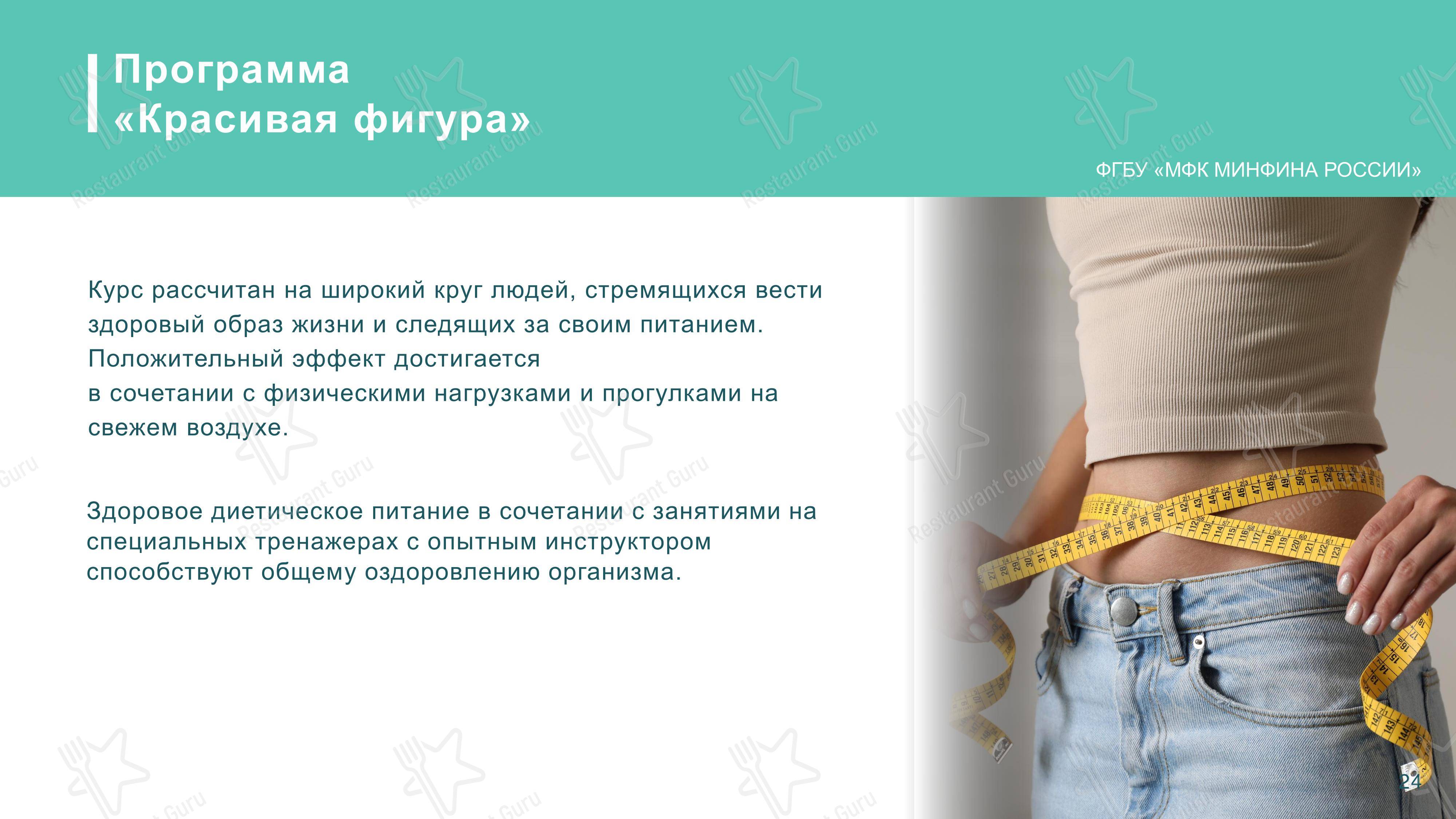 Зимний сад в Домодедово - Меню