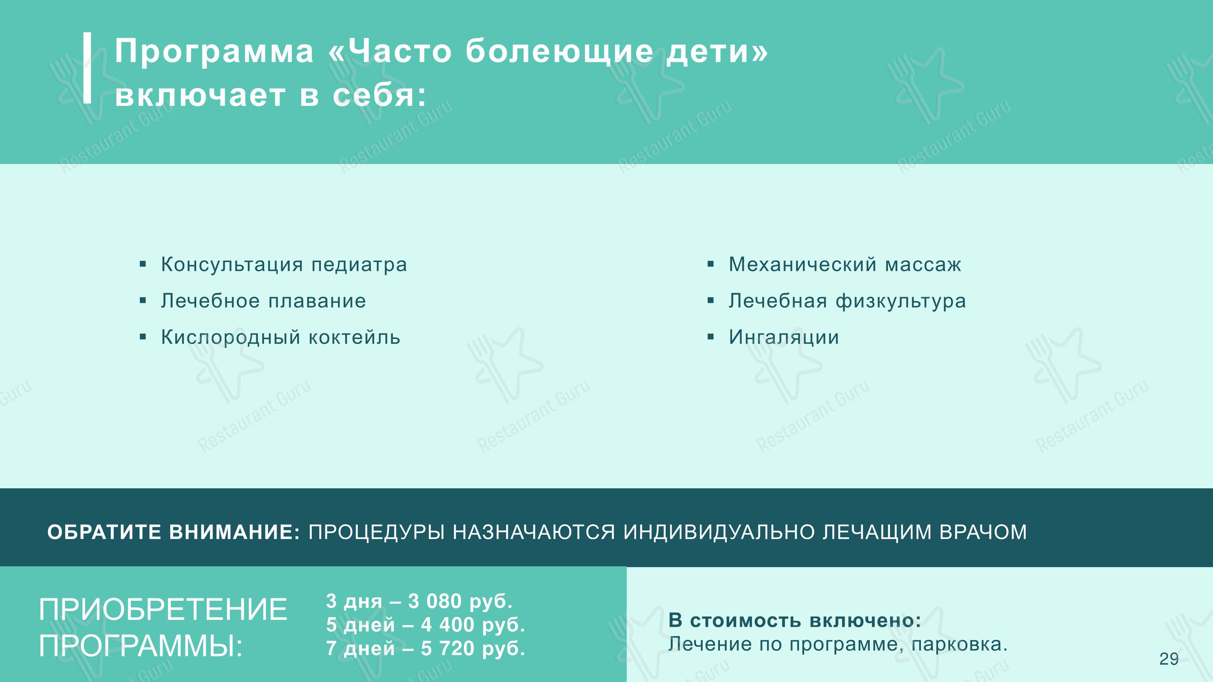 Меню кафе Зимний сад