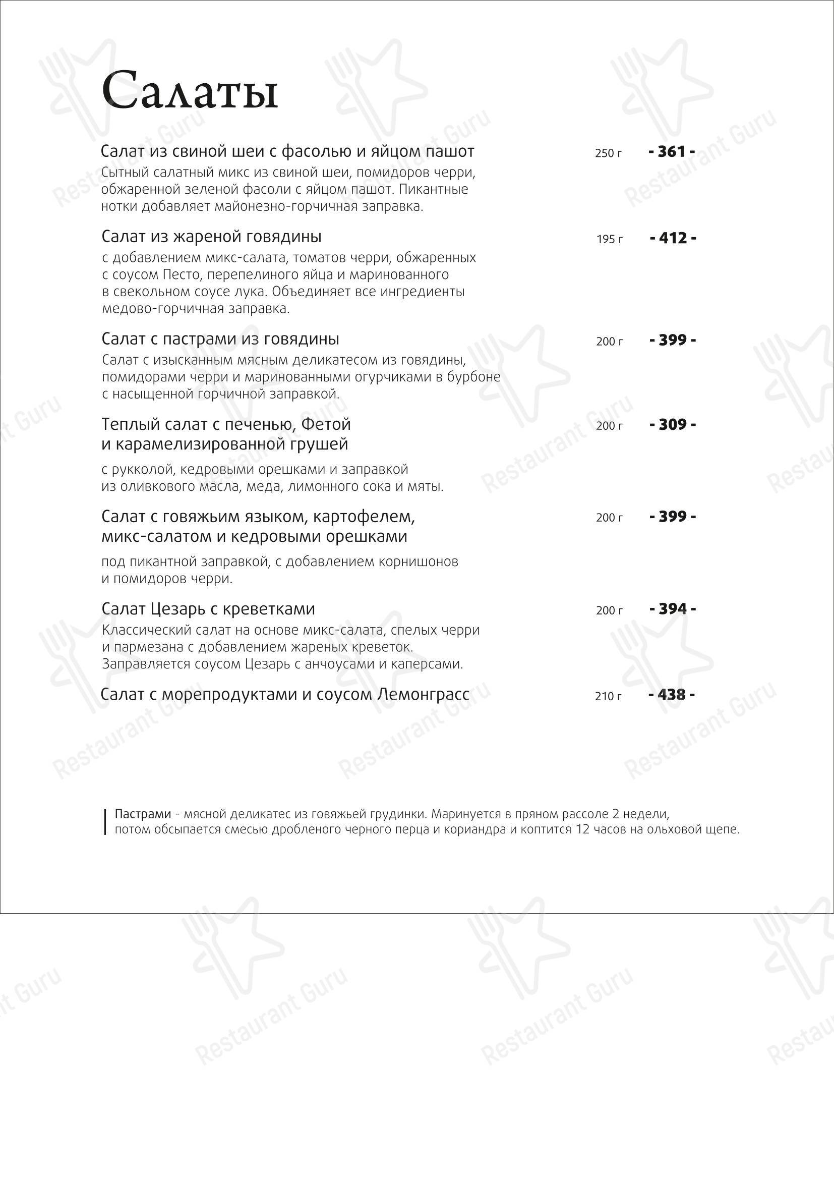 Меню ресторана Зелёный в Брянске
