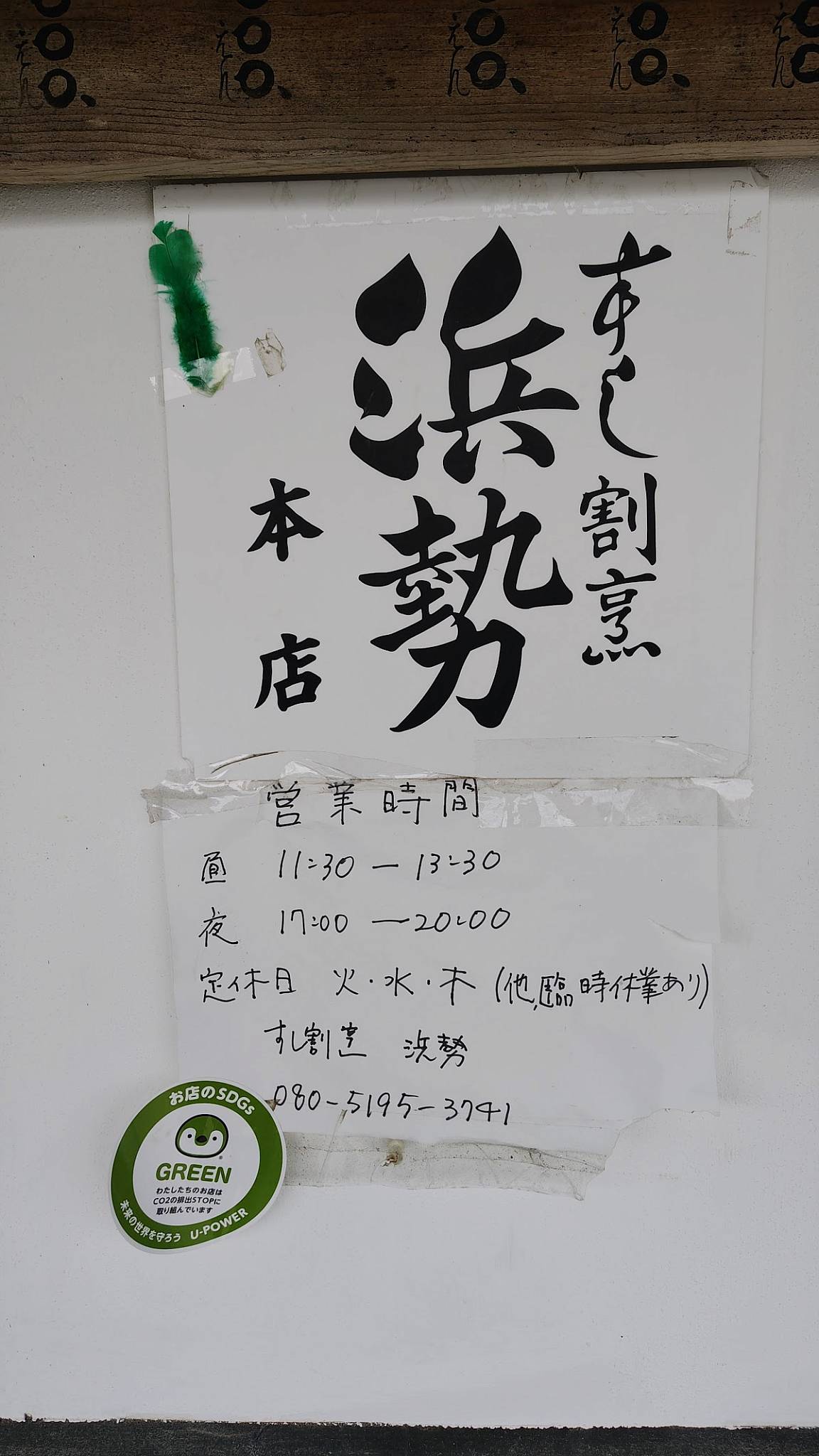 浜勢 меню