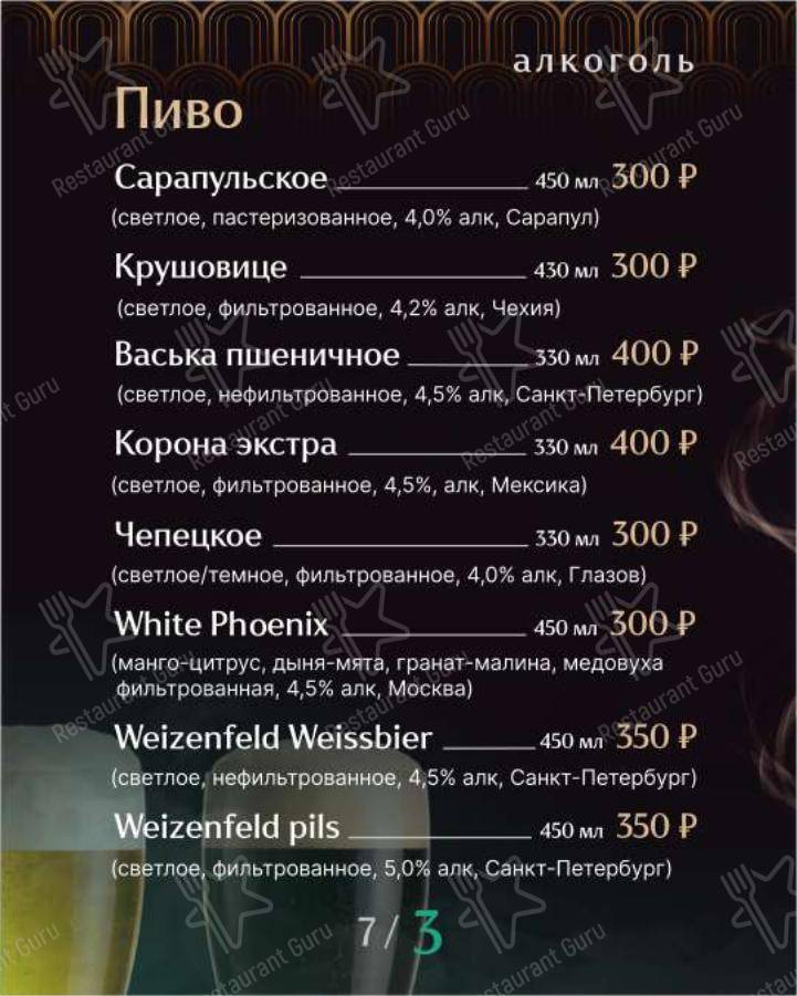 Меню паба и бара 13 район - Меню