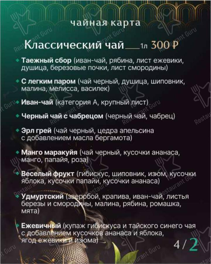 13 район в Ижевске - Меню