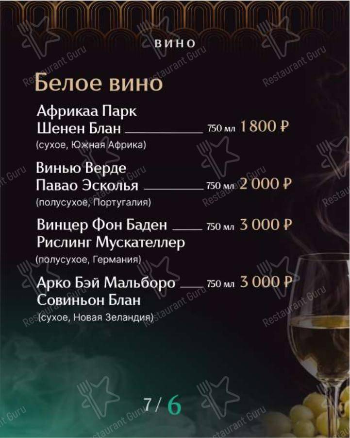 Меню паба и бара 13 район