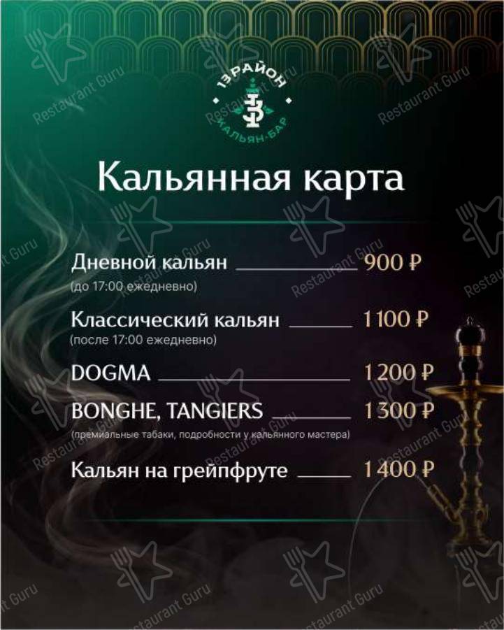 Меню паба и бара 13 район в Ижевске