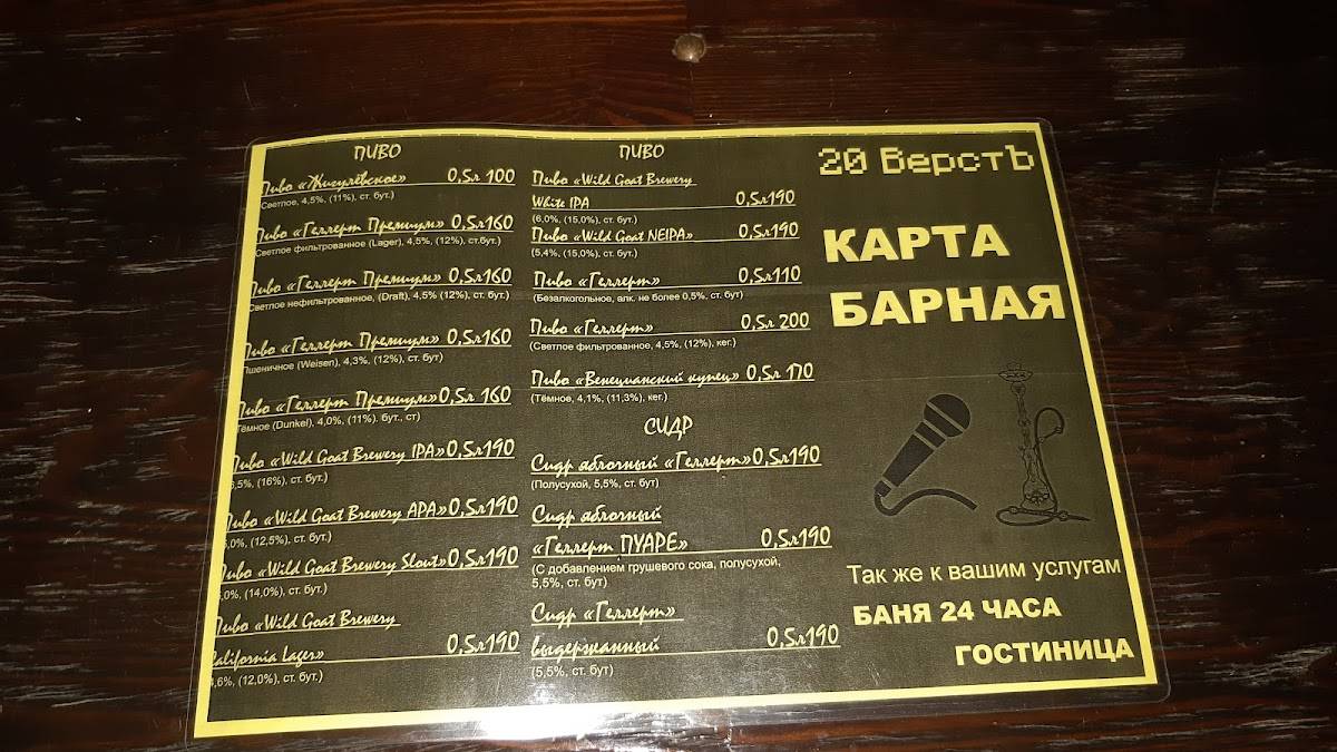 20 ВЕРСТЪ, загородный клуб меню