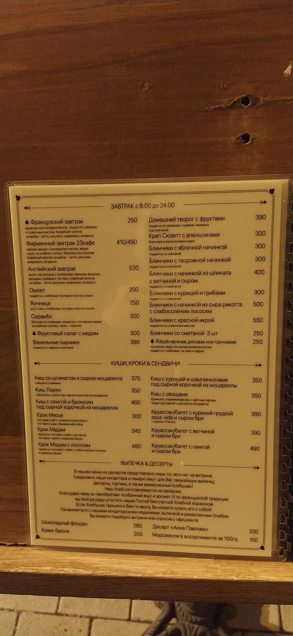 23 Cafe La Brasserie меню