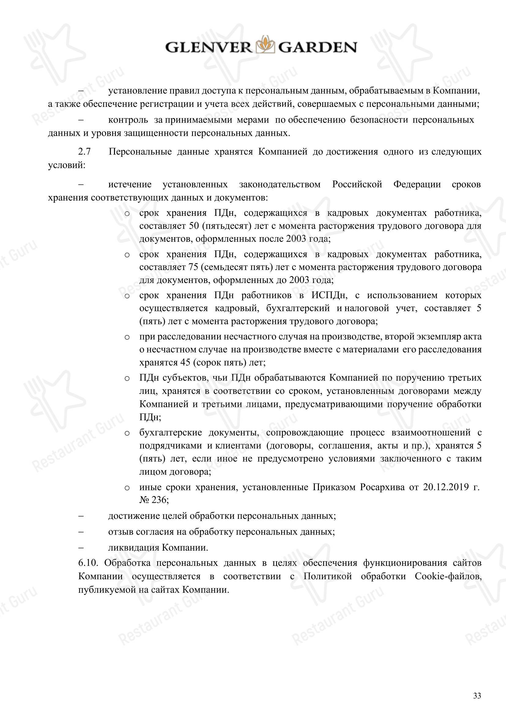 Коктейльная карта ресторана 2g бар в Москве