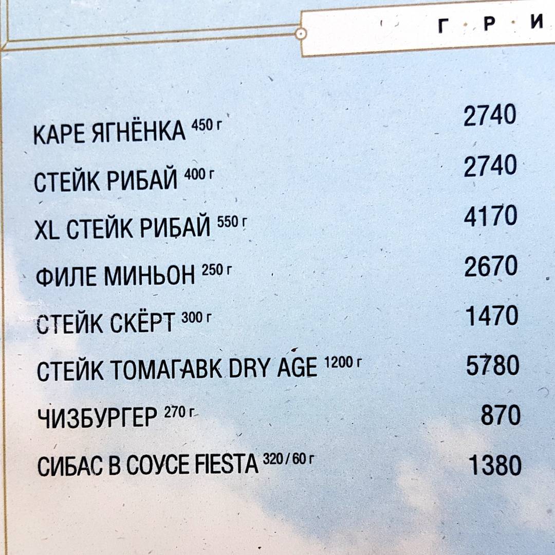 354 Exclusive Height меню