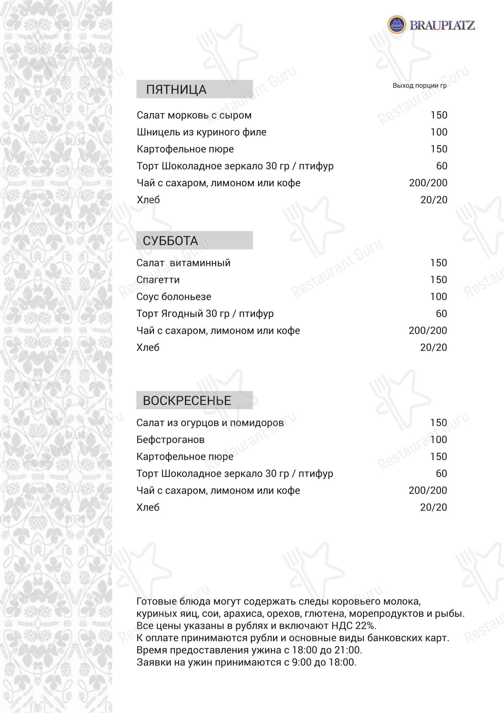 4 Stars в Ярославле - 菜单