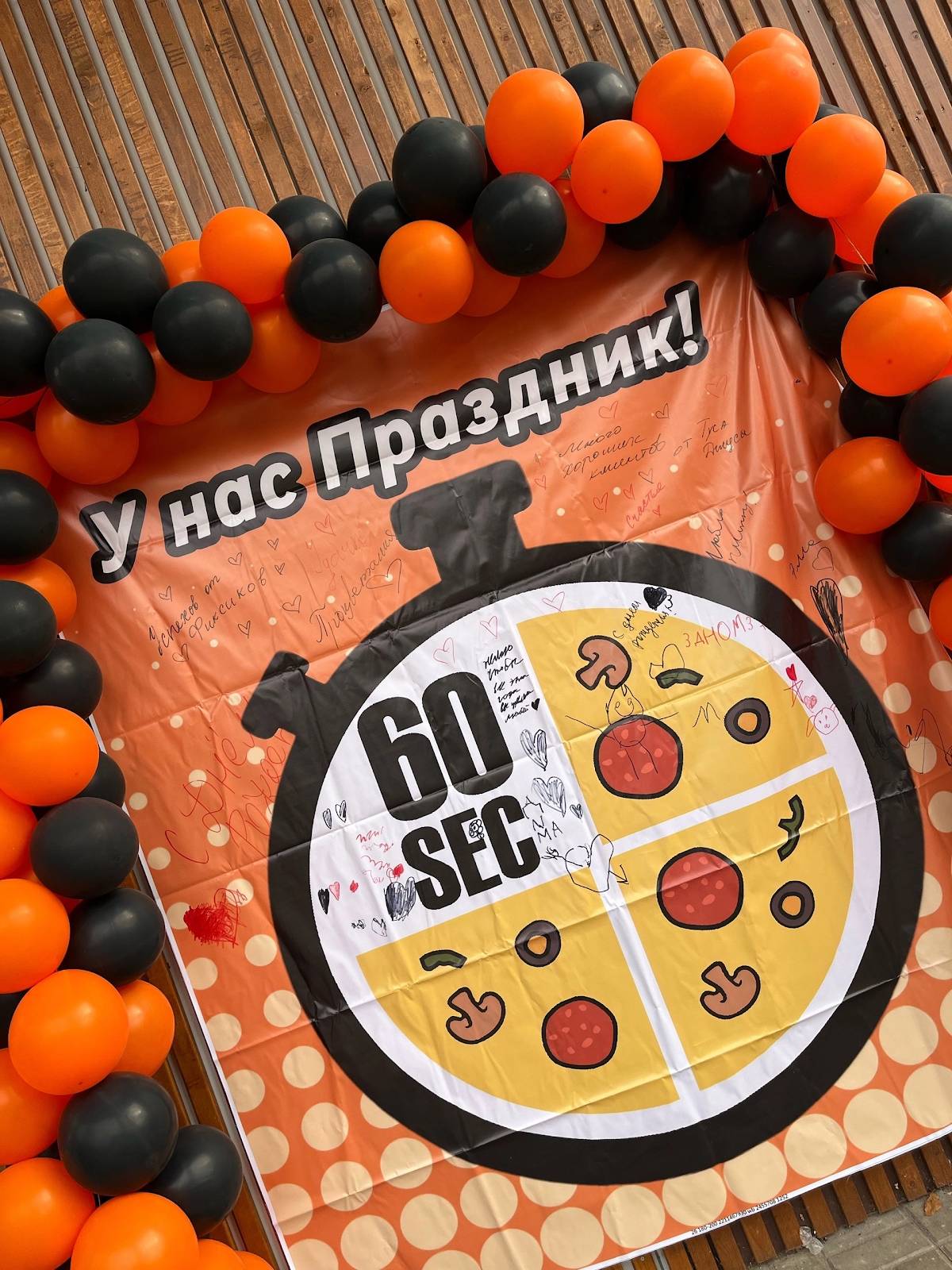 60 секунд ДО Пиццы меню