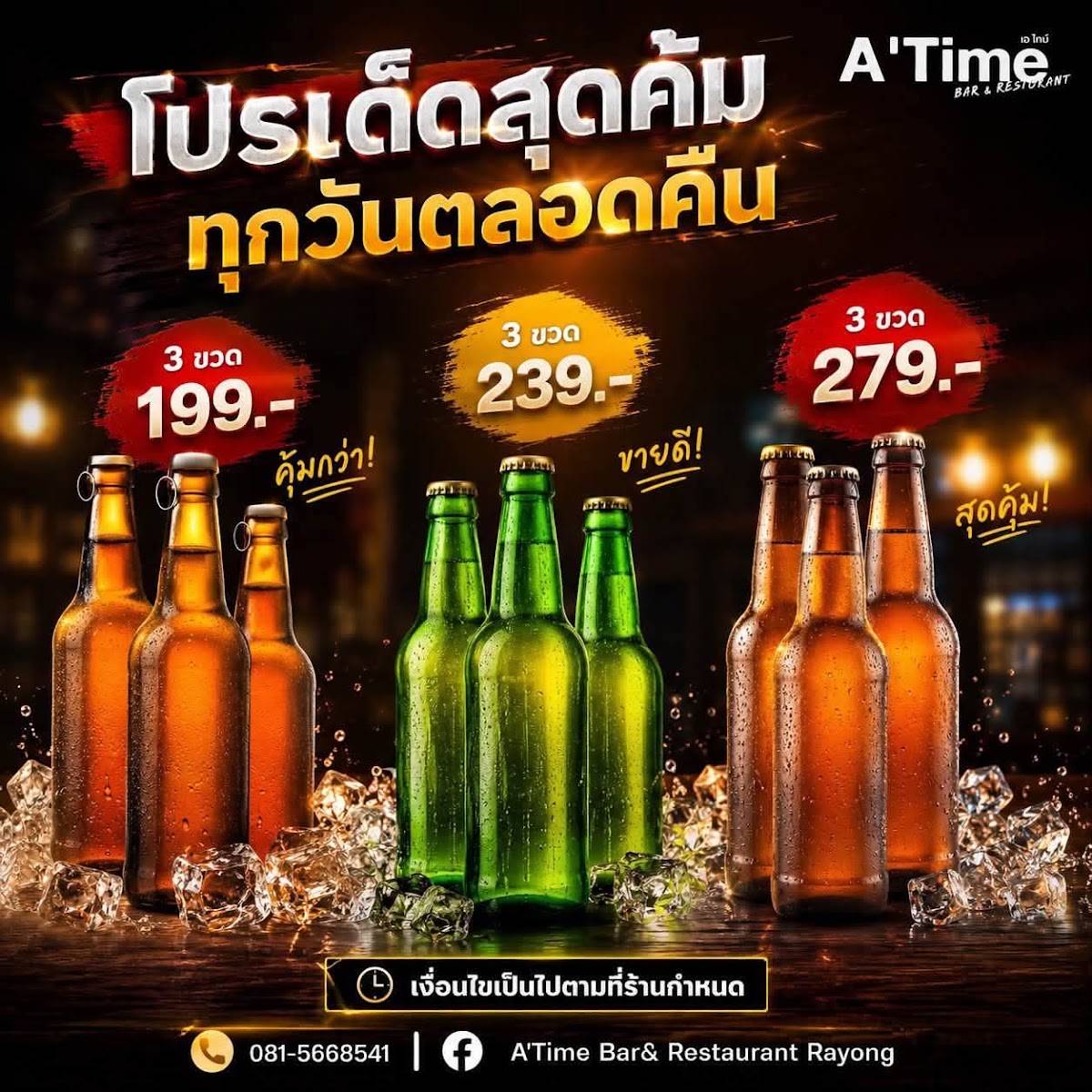 A'Time Bar& Restaurant Rayong меню