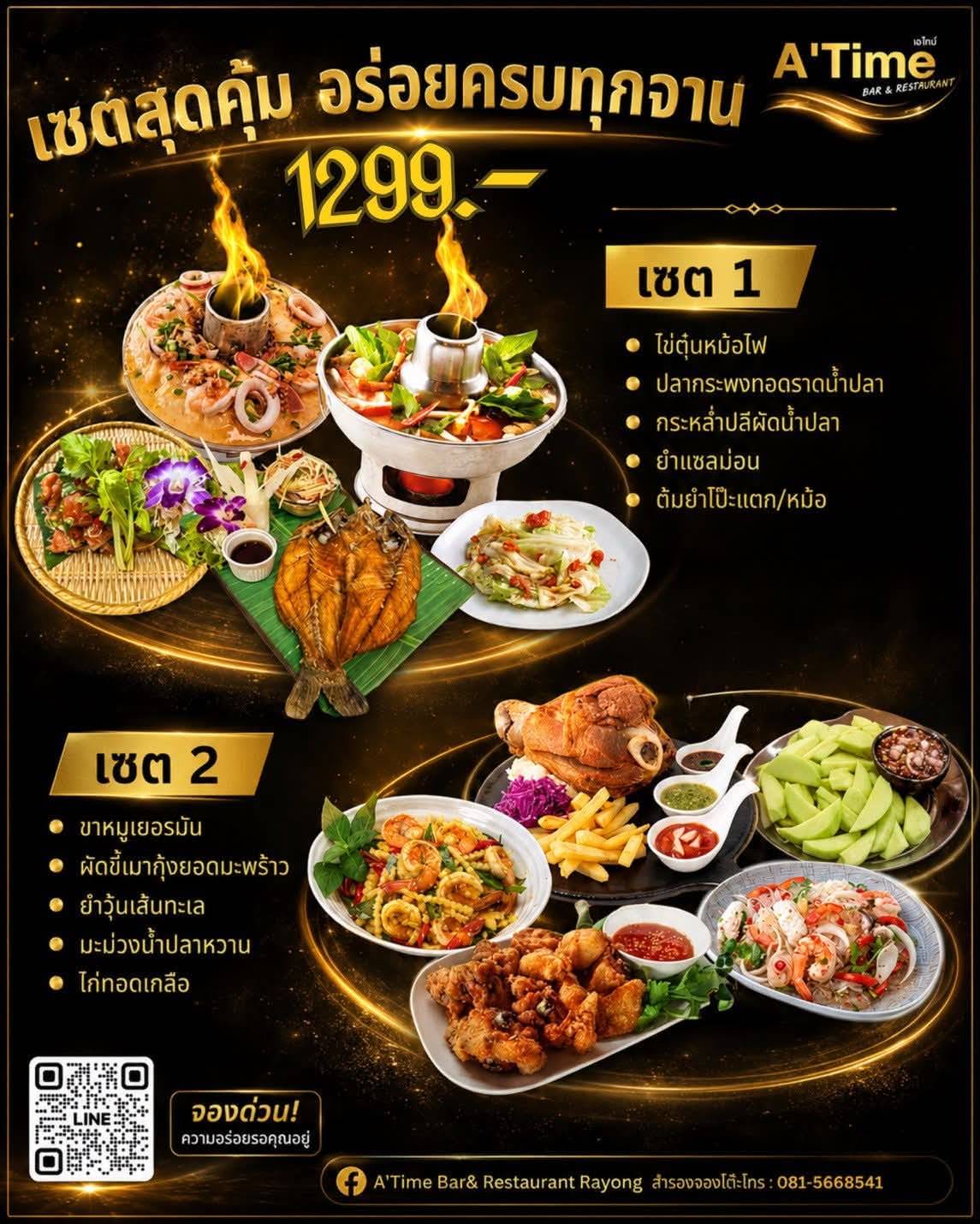 A'Time Bar& Restaurant Rayong меню