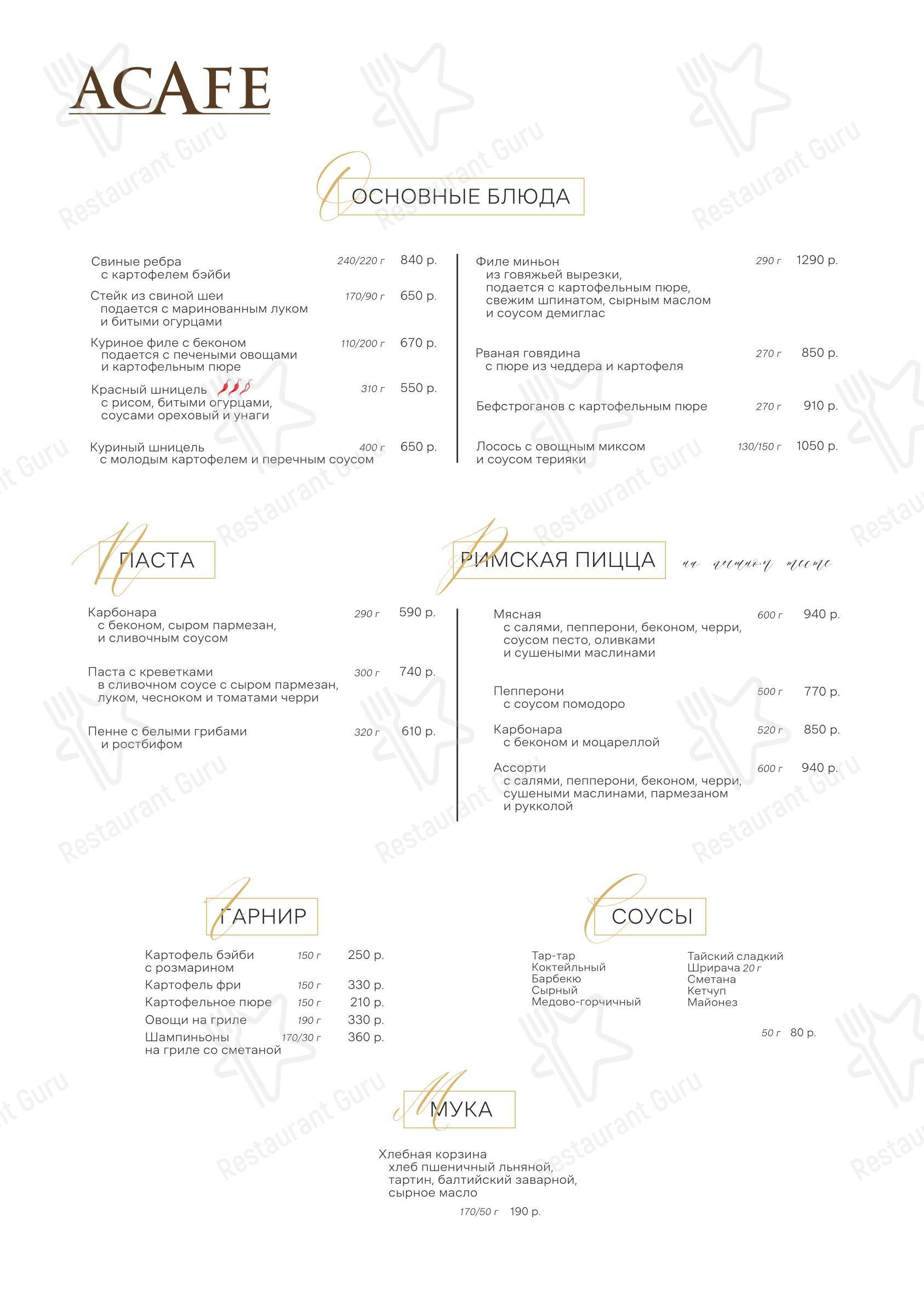 Меню кафе Acafe - Меню