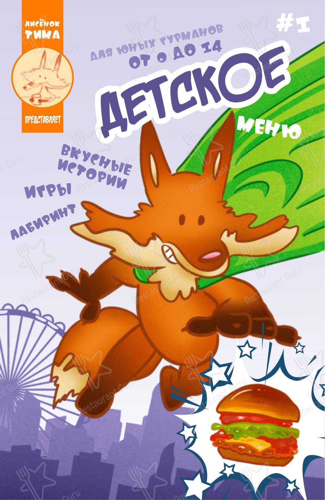 Ночное меню кафе Acafe