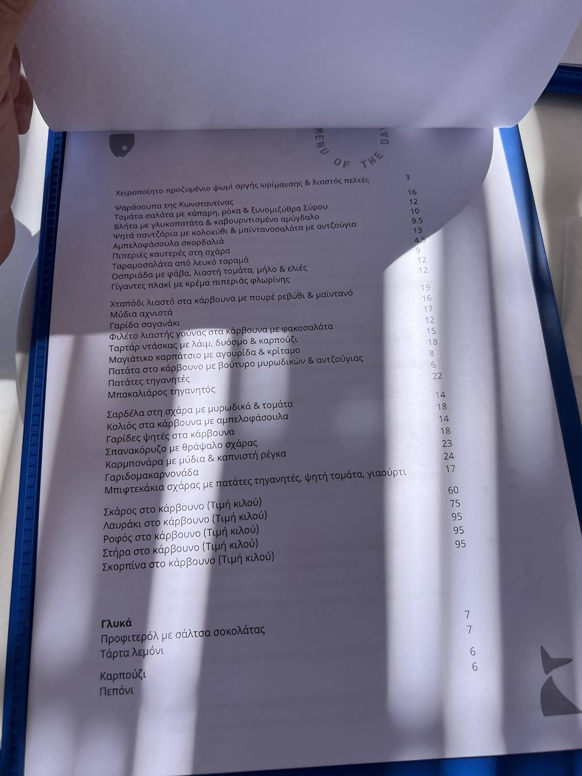 Achladi меню