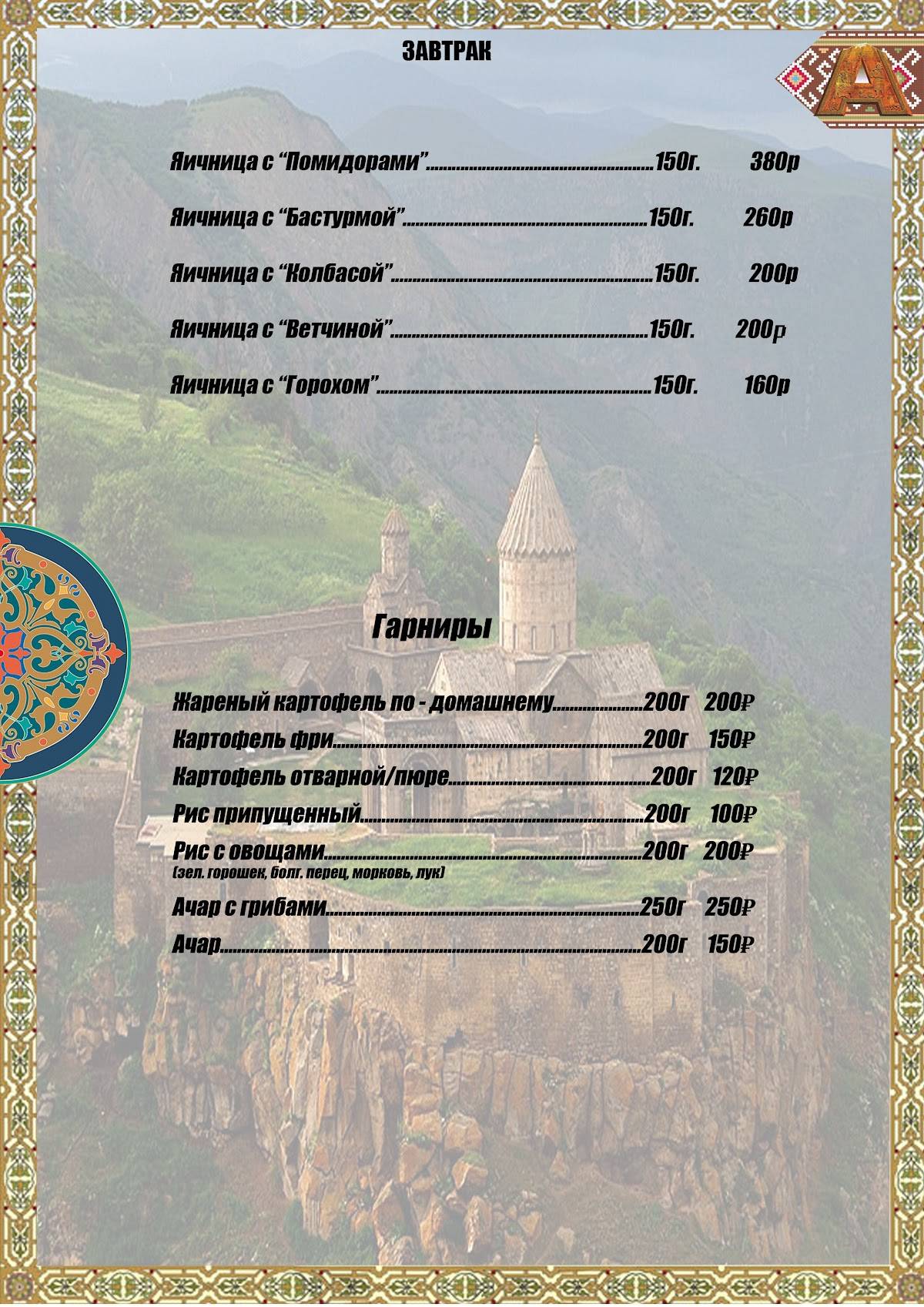 Армянский двор меню