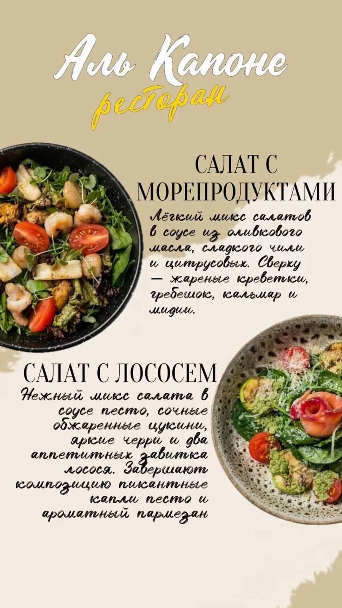 Аль Капоне меню