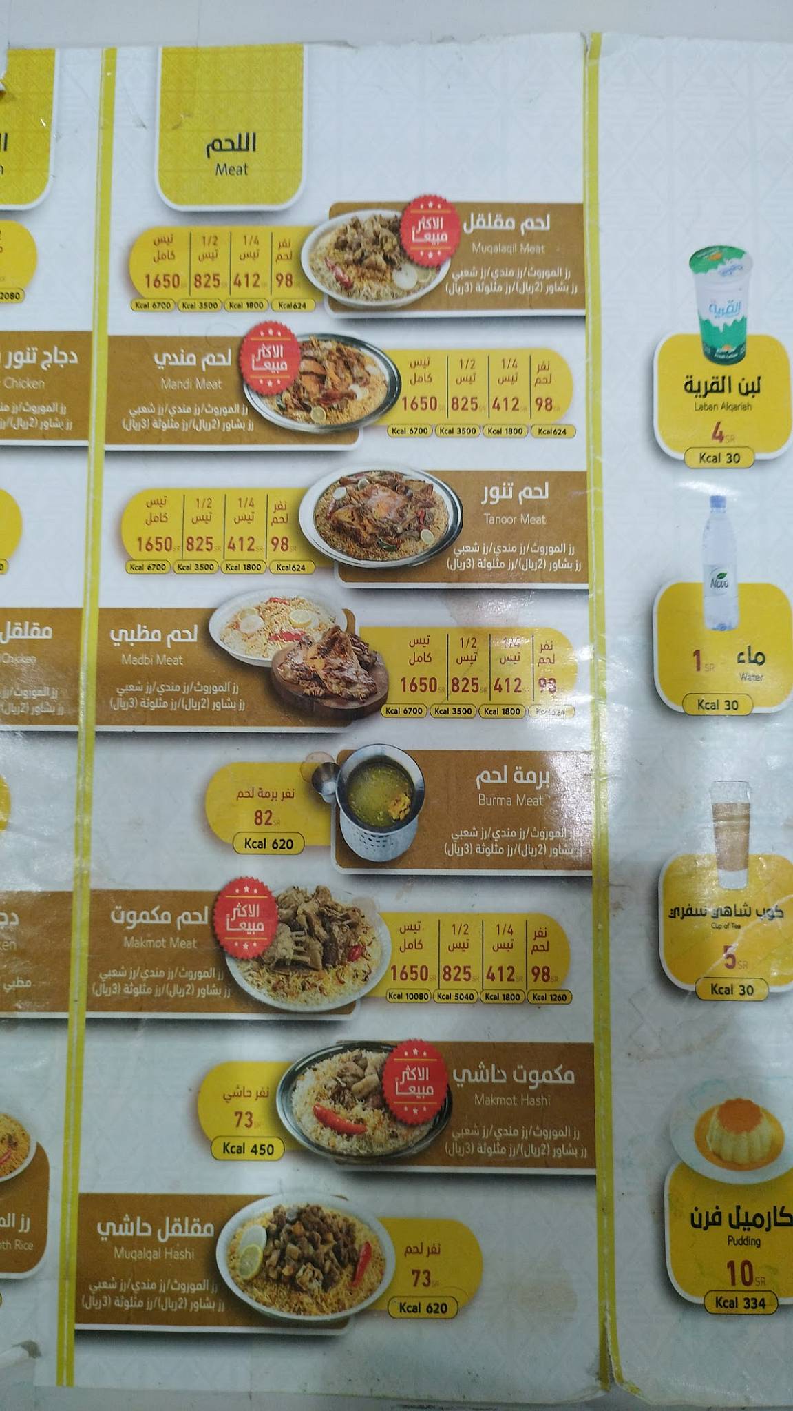 Al Mawrooth меню