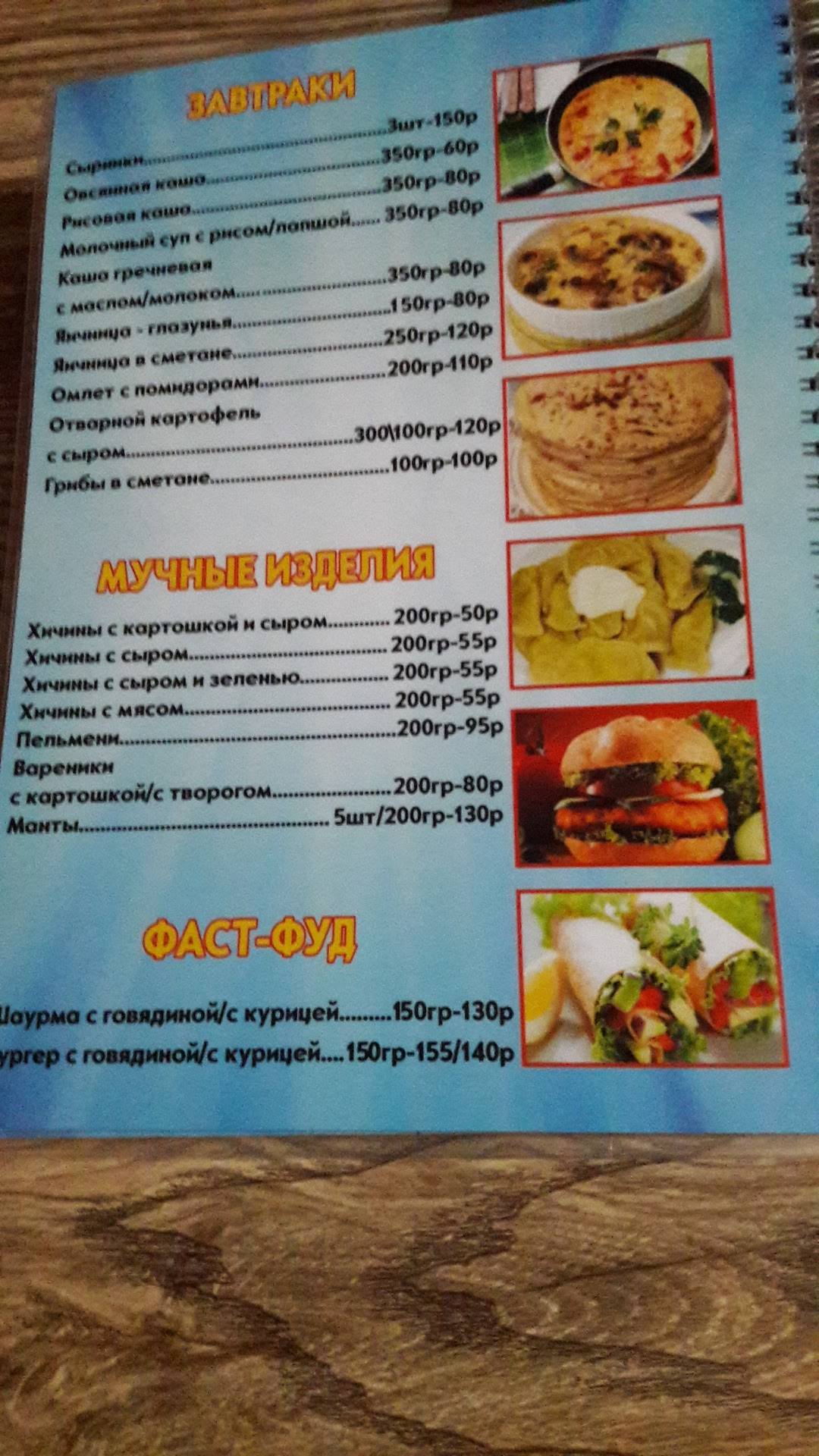 Амаль меню