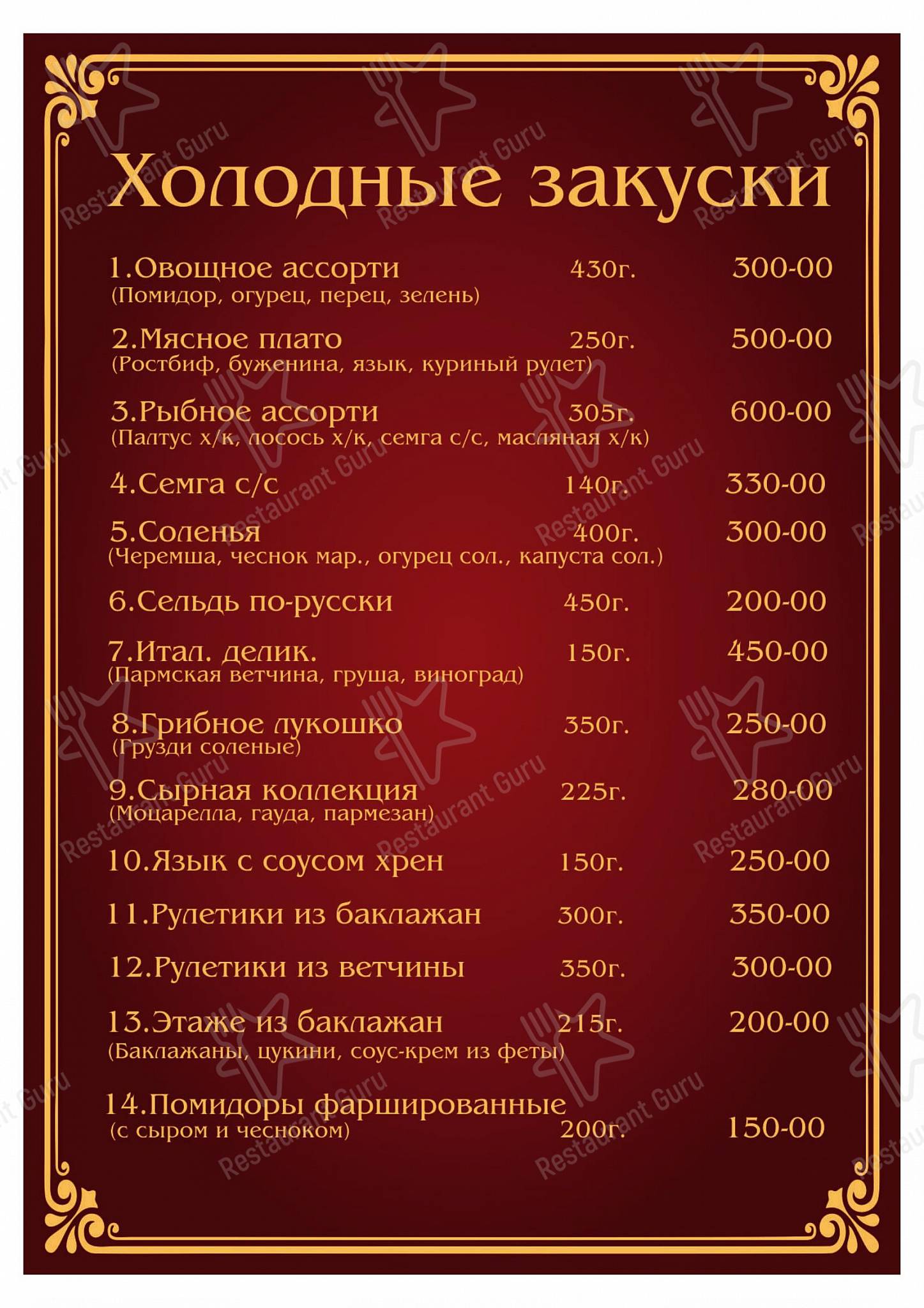 Взгляните на меню Англитеръ