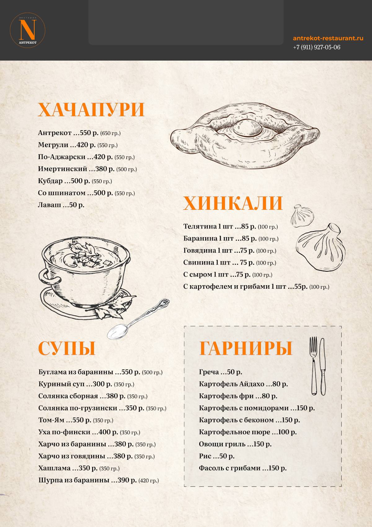 Антрекот меню